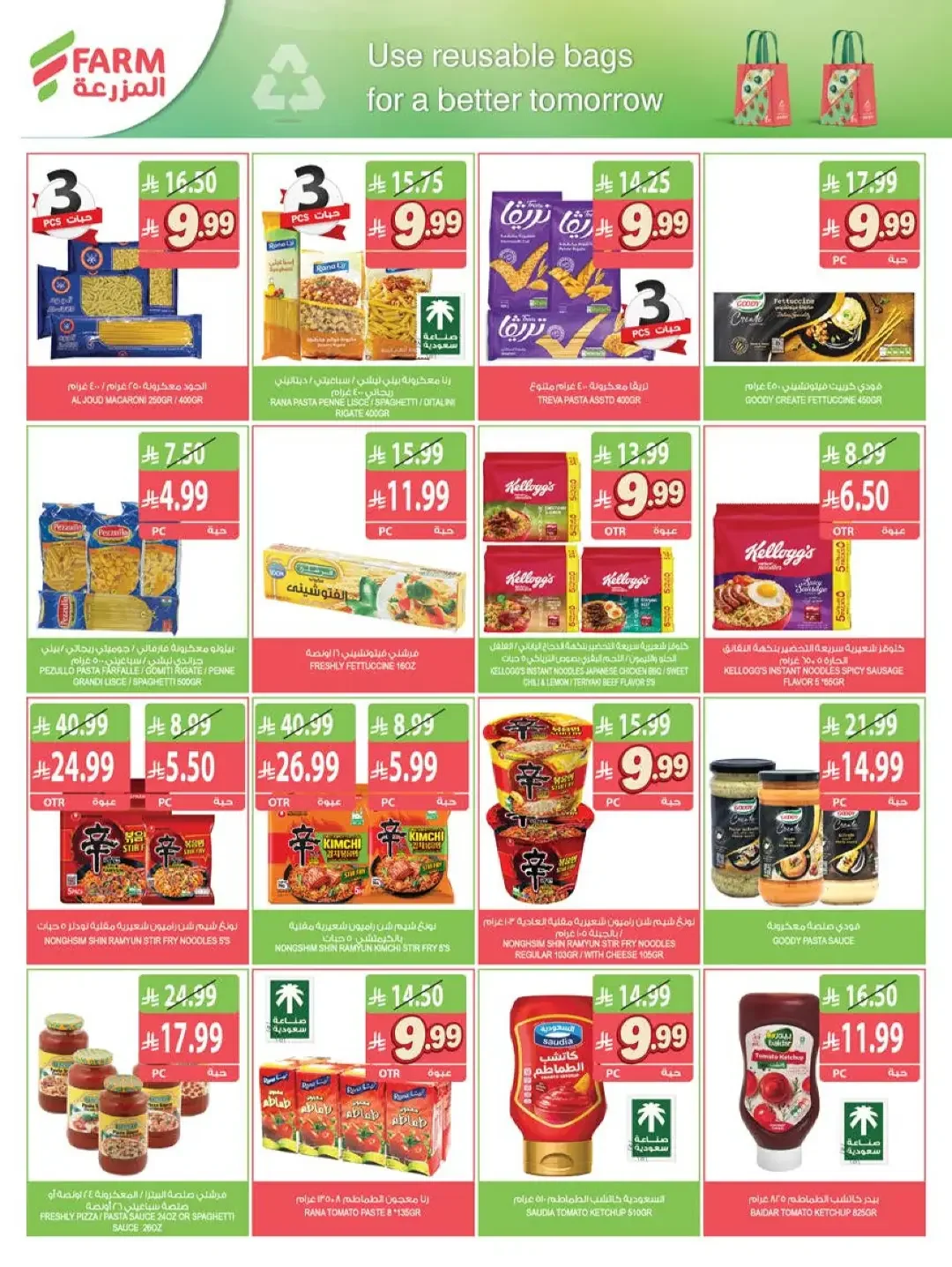 Strongest Offers Week | Farm Saudi Arabia page 19