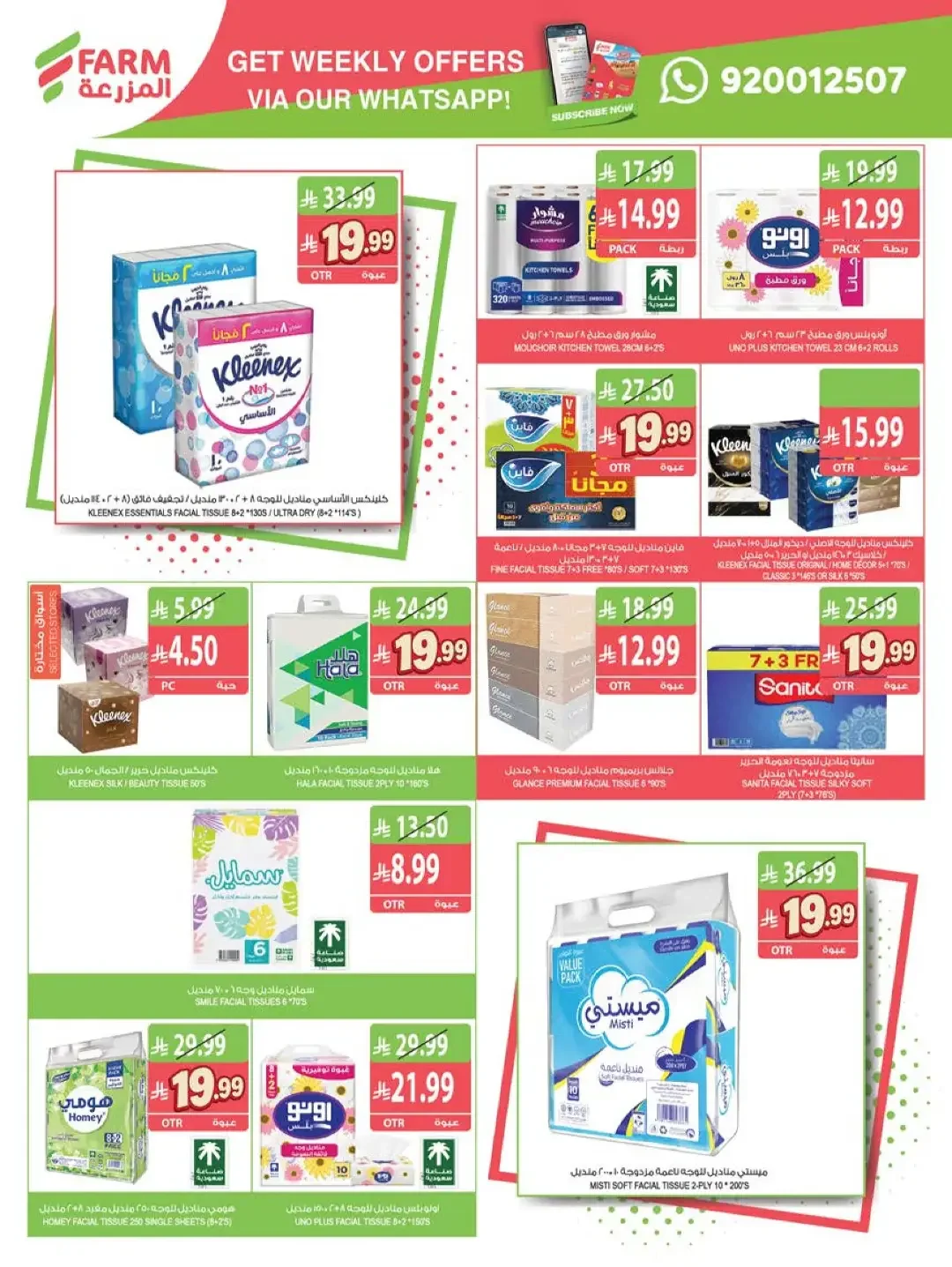 Strongest Offers Week | Farm Saudi Arabia page 51