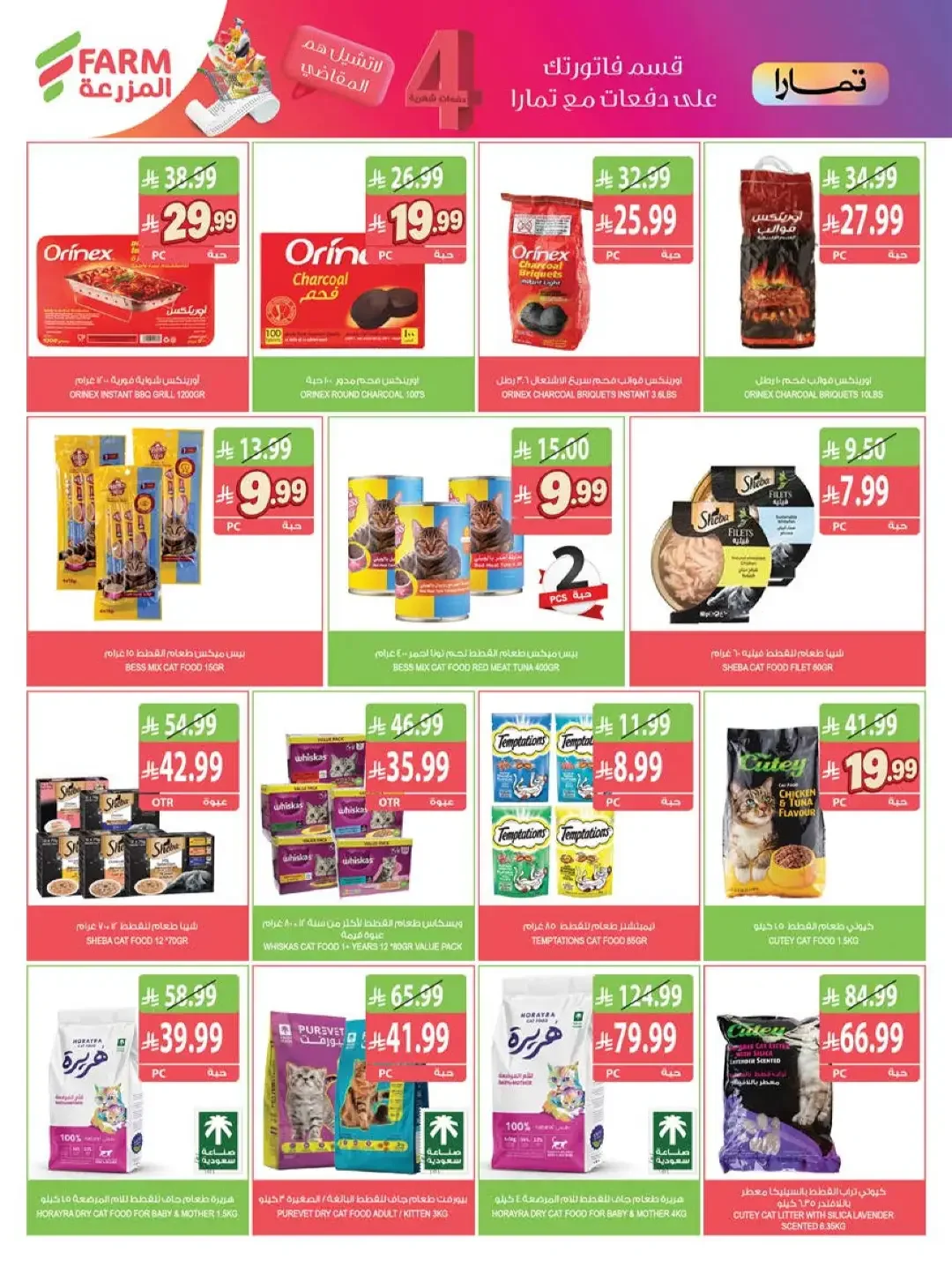 Strongest Offers Week | Farm Saudi Arabia page 61
