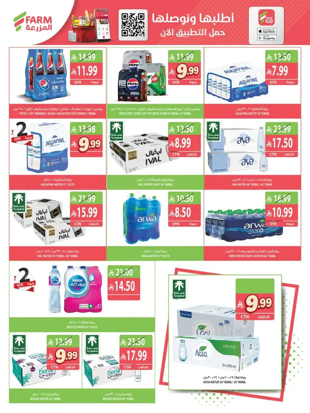 Strongest Offers Week | Farm Saudi Arabia page 29