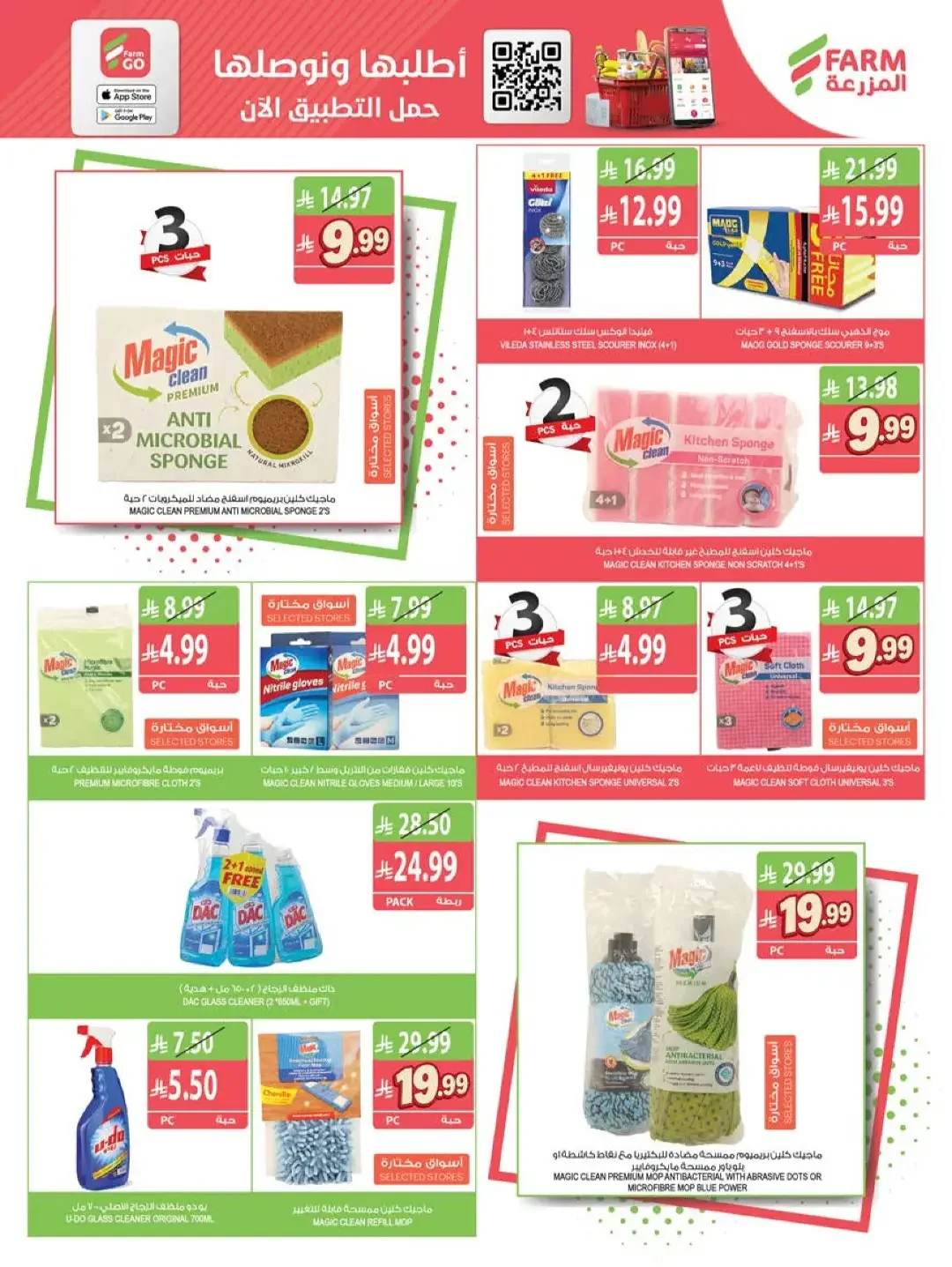 Strongest Offers Week | Farm Saudi Arabia page 46