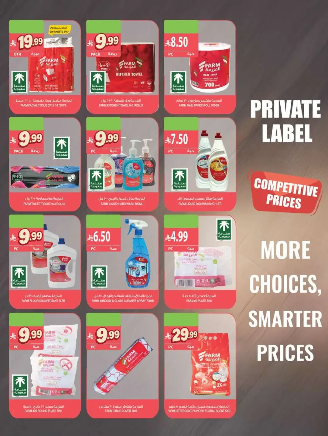 Strongest Offers Week | Farm Saudi Arabia page 43