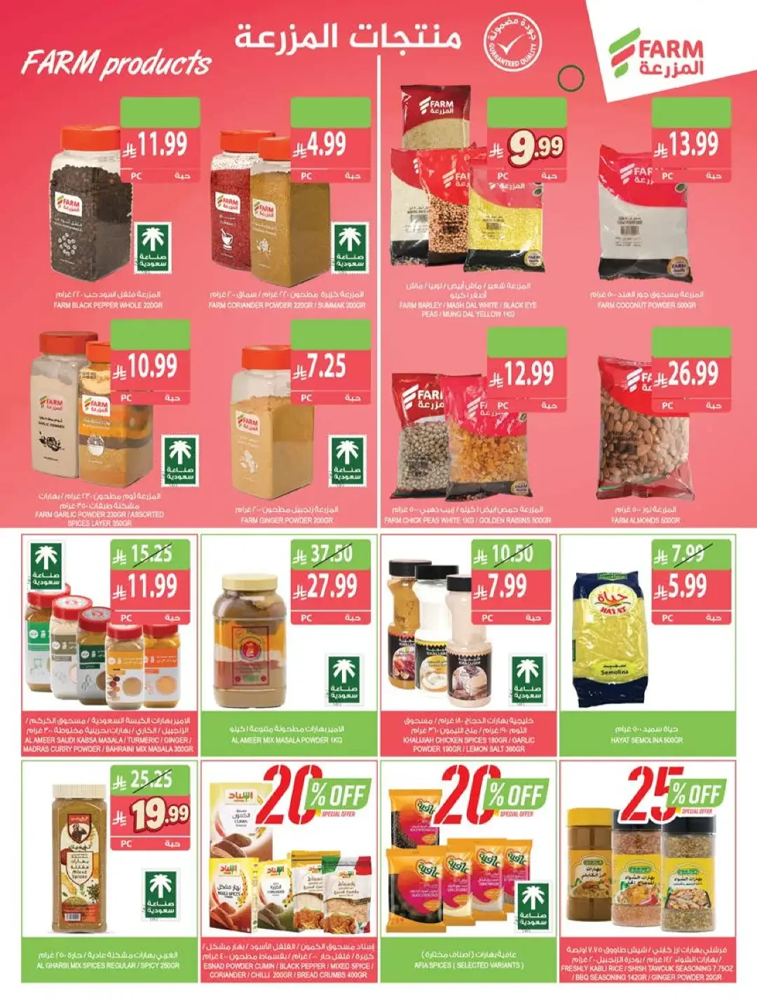 Strongest Offers Week | Farm Saudi Arabia page 8