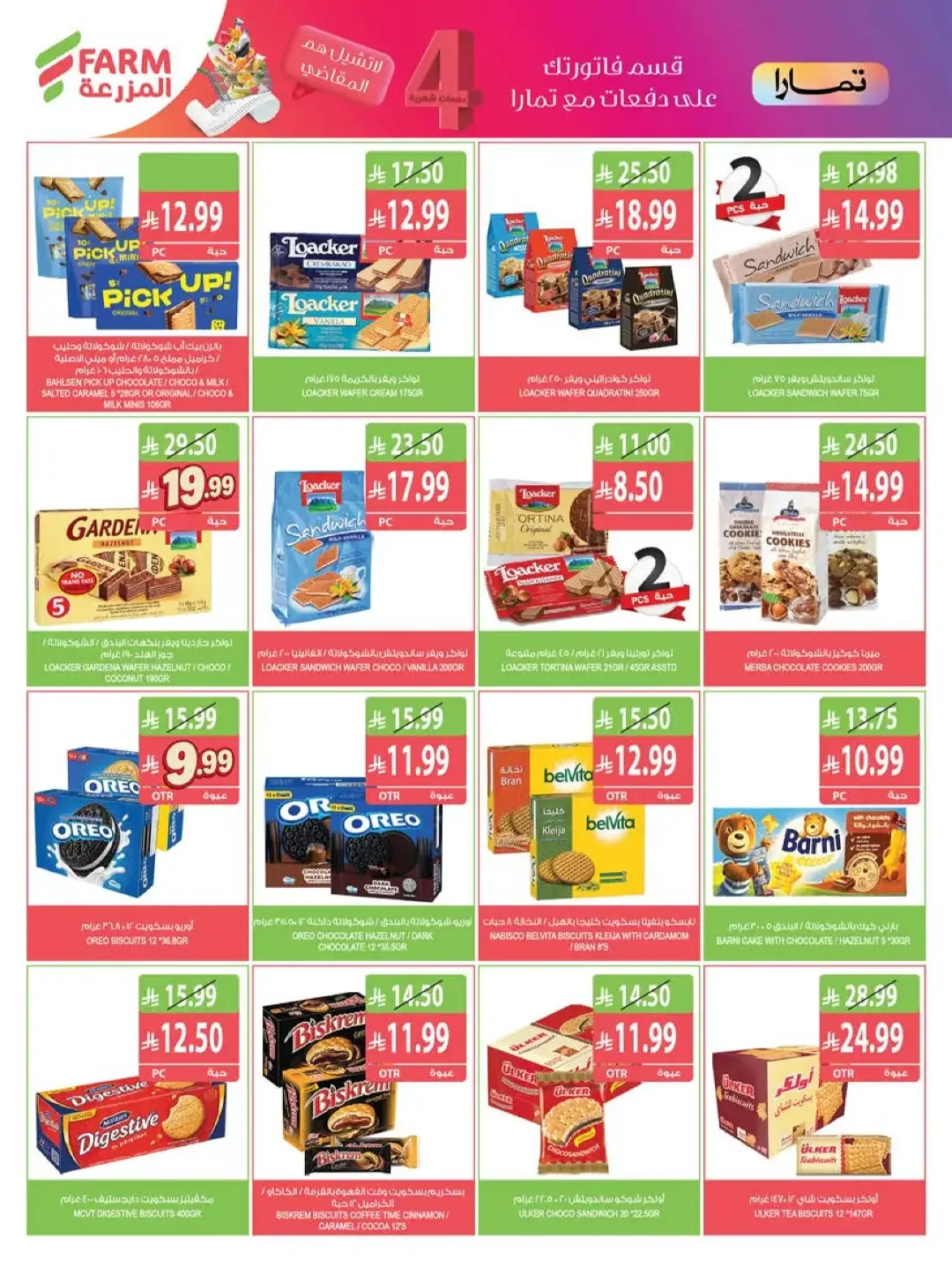 Strongest Offers Week | Farm Saudi Arabia page 25