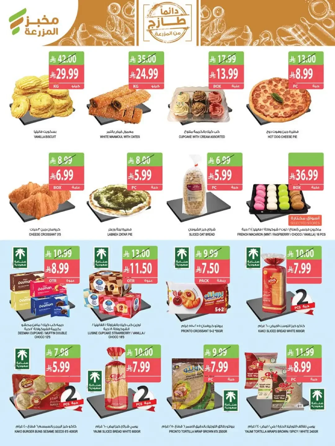 Strongest Offers Week | Farm Saudi Arabia page 5