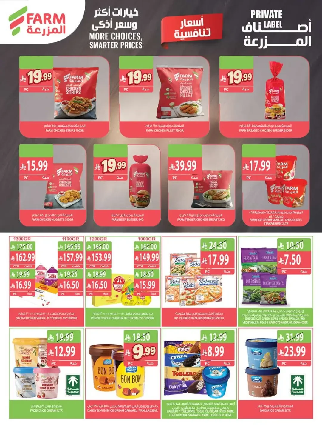 Strongest Offers Week | Farm Saudi Arabia page 41