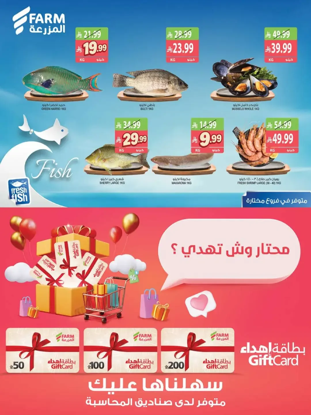 Strongest Offers Week | Farm Saudi Arabia page 6