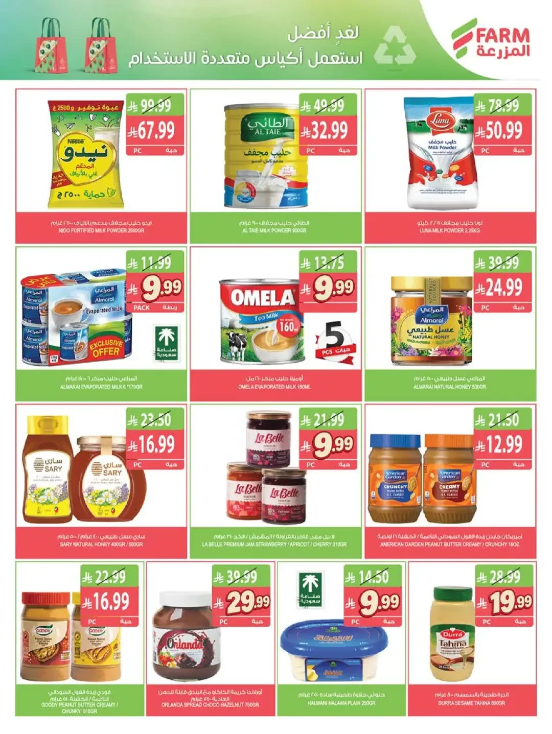 Strongest Offers Week | Farm Saudi Arabia page 18