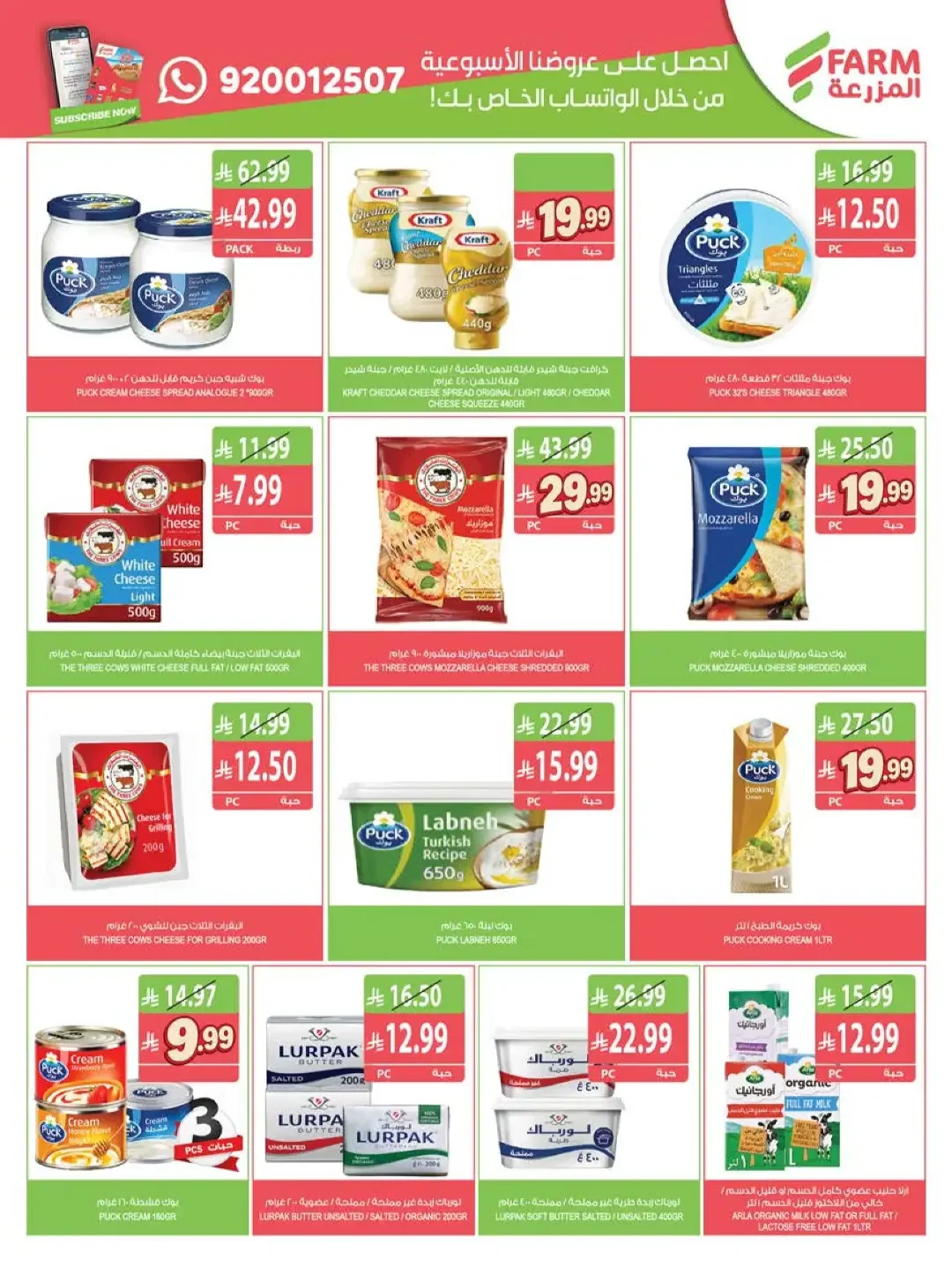 Strongest Offers Week | Farm Saudi Arabia page 32
