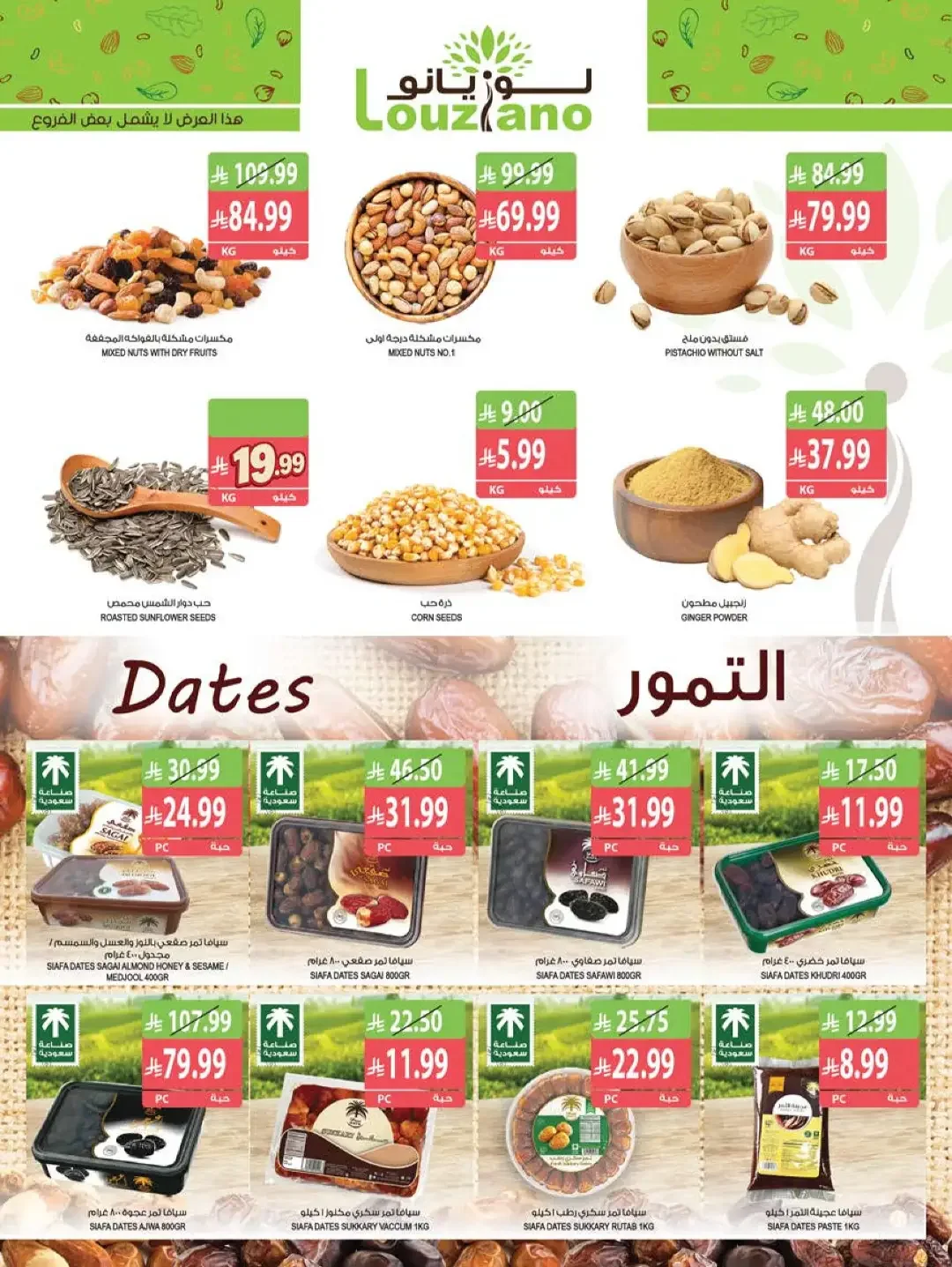 Strongest Offers Week | Farm Saudi Arabia page 3