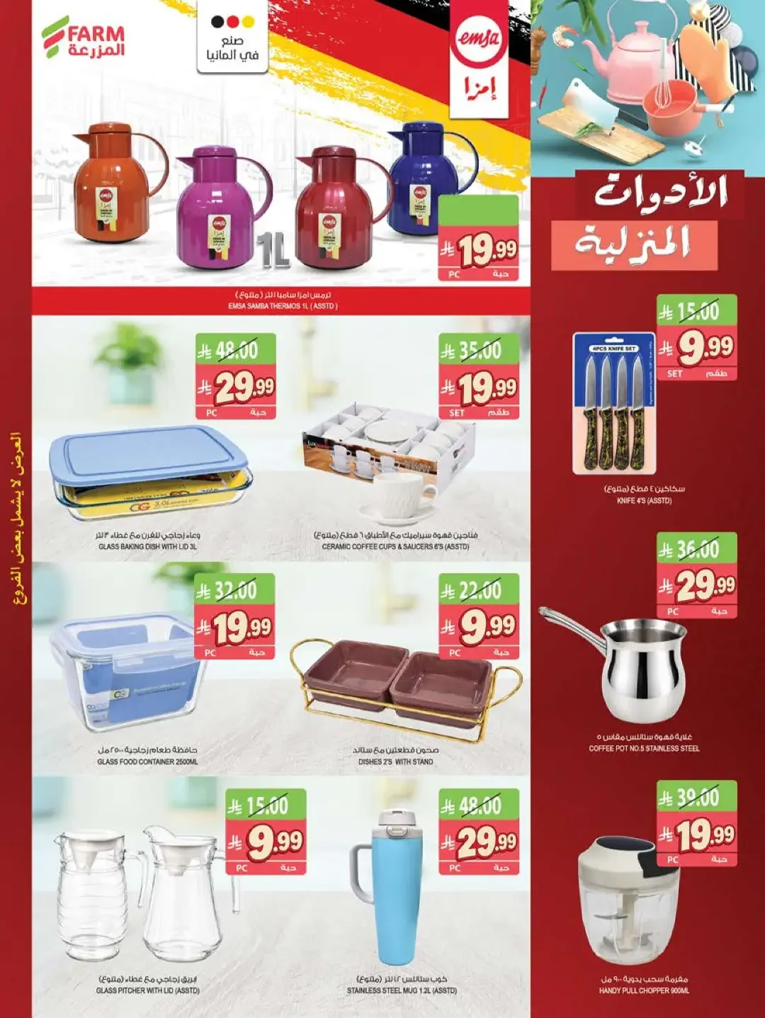 Strongest Offers Week | Farm Saudi Arabia page 62