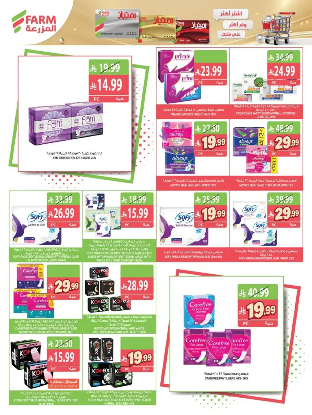Strongest Offers Week | Farm Saudi Arabia page 59