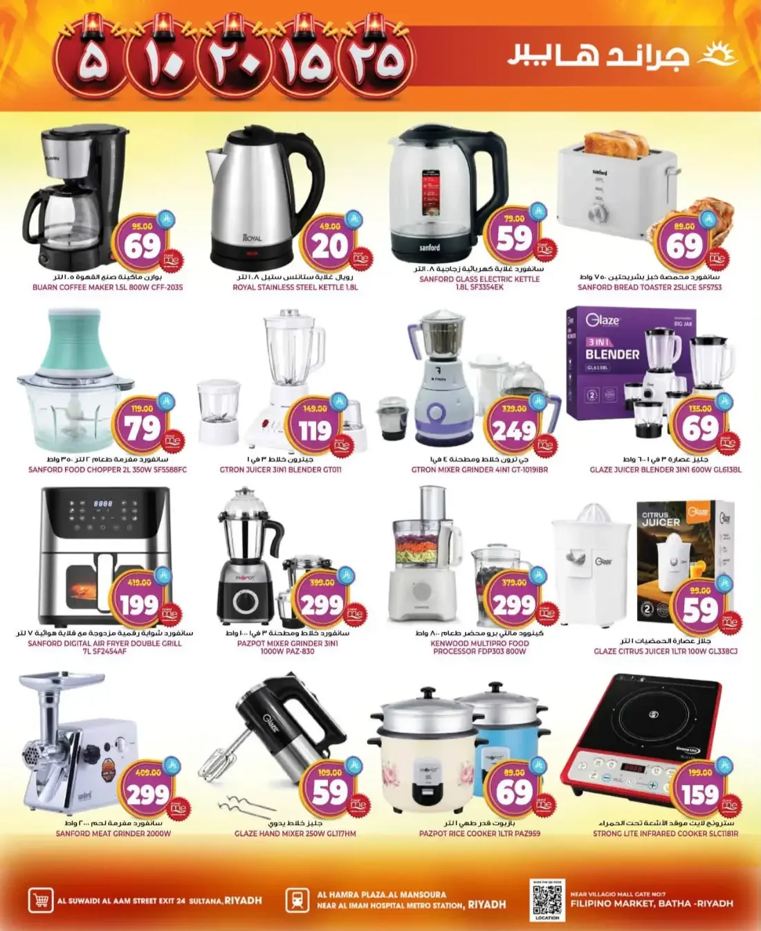 5 10 15 20 25 - Grand Hyper Riyadh Offers page 31