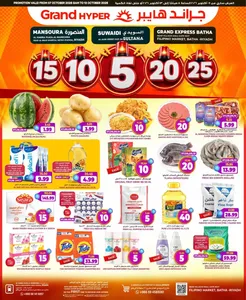 5 10 15 20 25 - Grand Hyper Riyadh Offers flyer cover