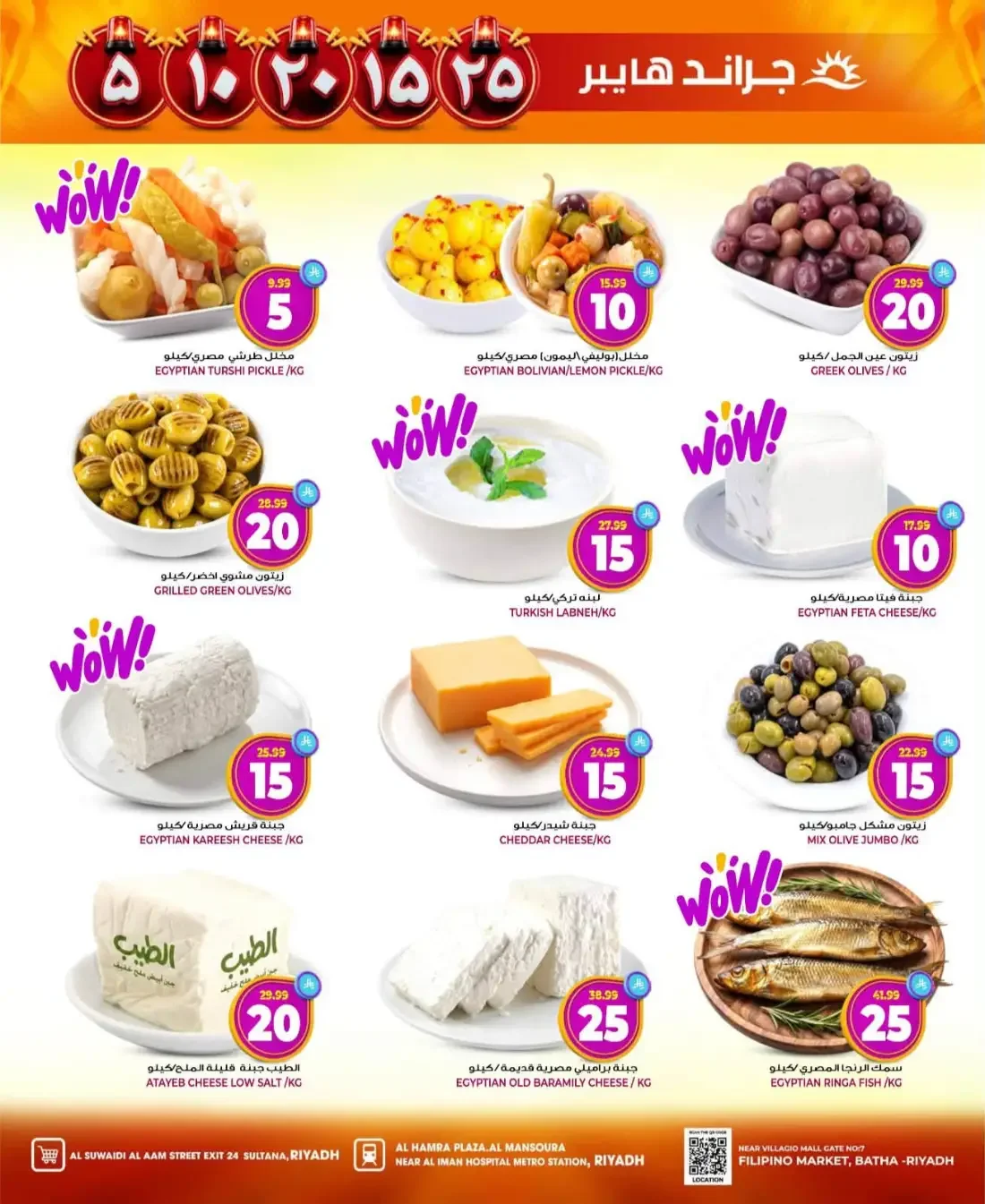 5 10 15 20 25 - Grand Hyper Riyadh Offers page 2