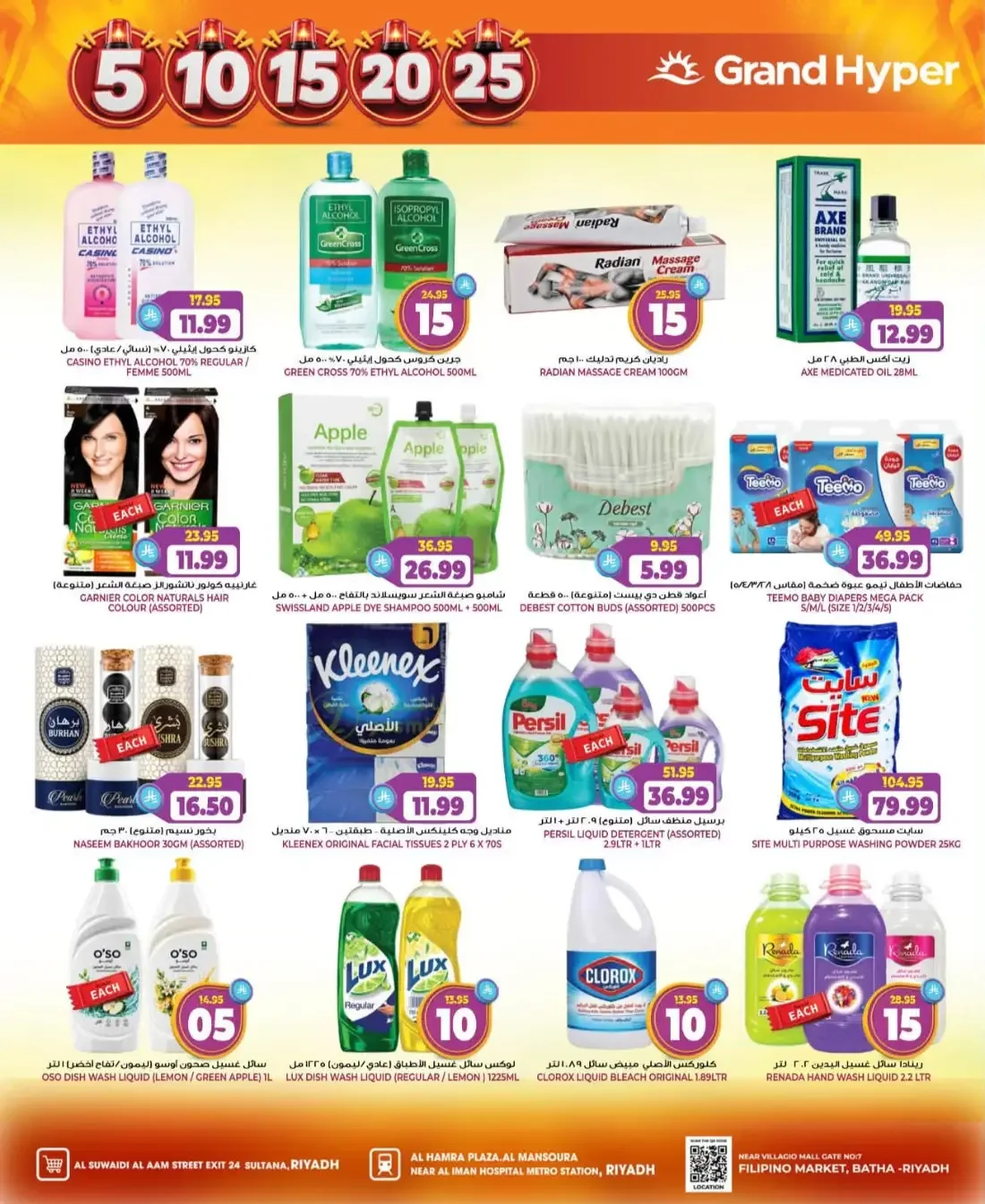 5 10 15 20 25 - Grand Hyper Riyadh Offers page 19