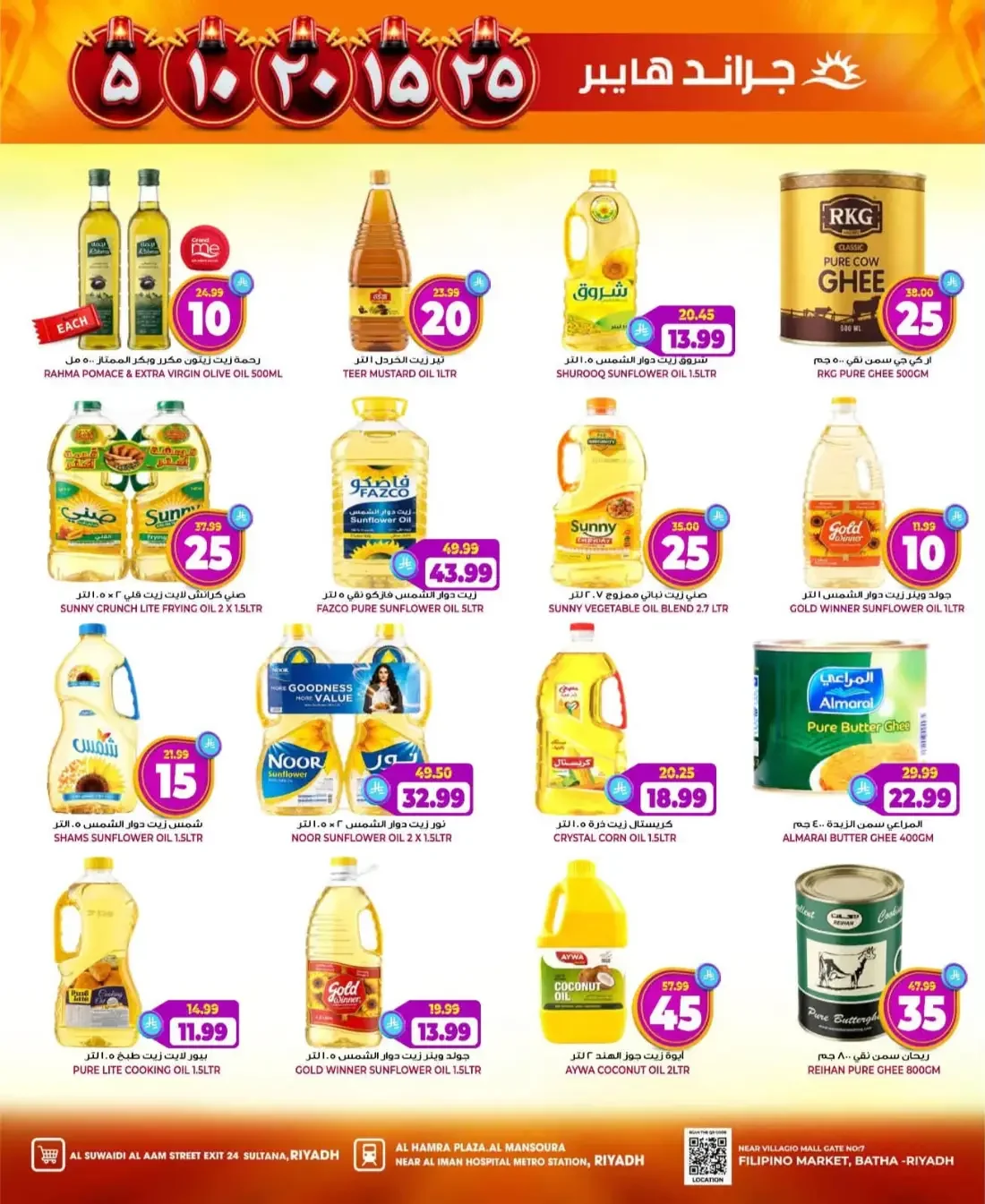 5 10 15 20 25 - Grand Hyper Riyadh Offers page 14