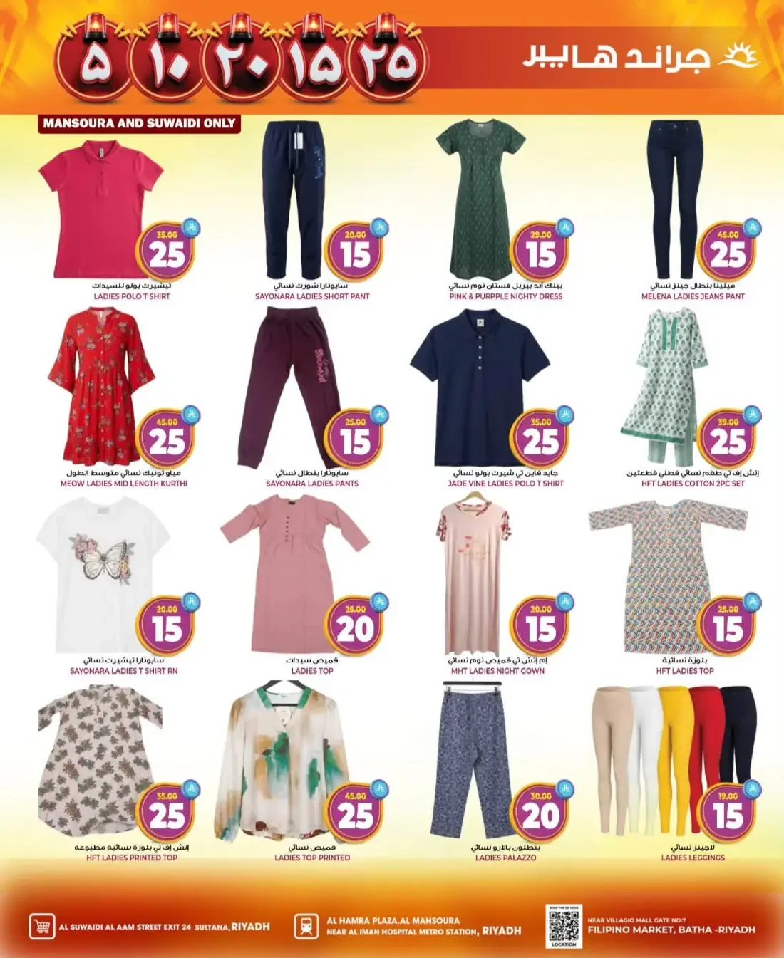 5 10 15 20 25 - Grand Hyper Riyadh Offers page 25