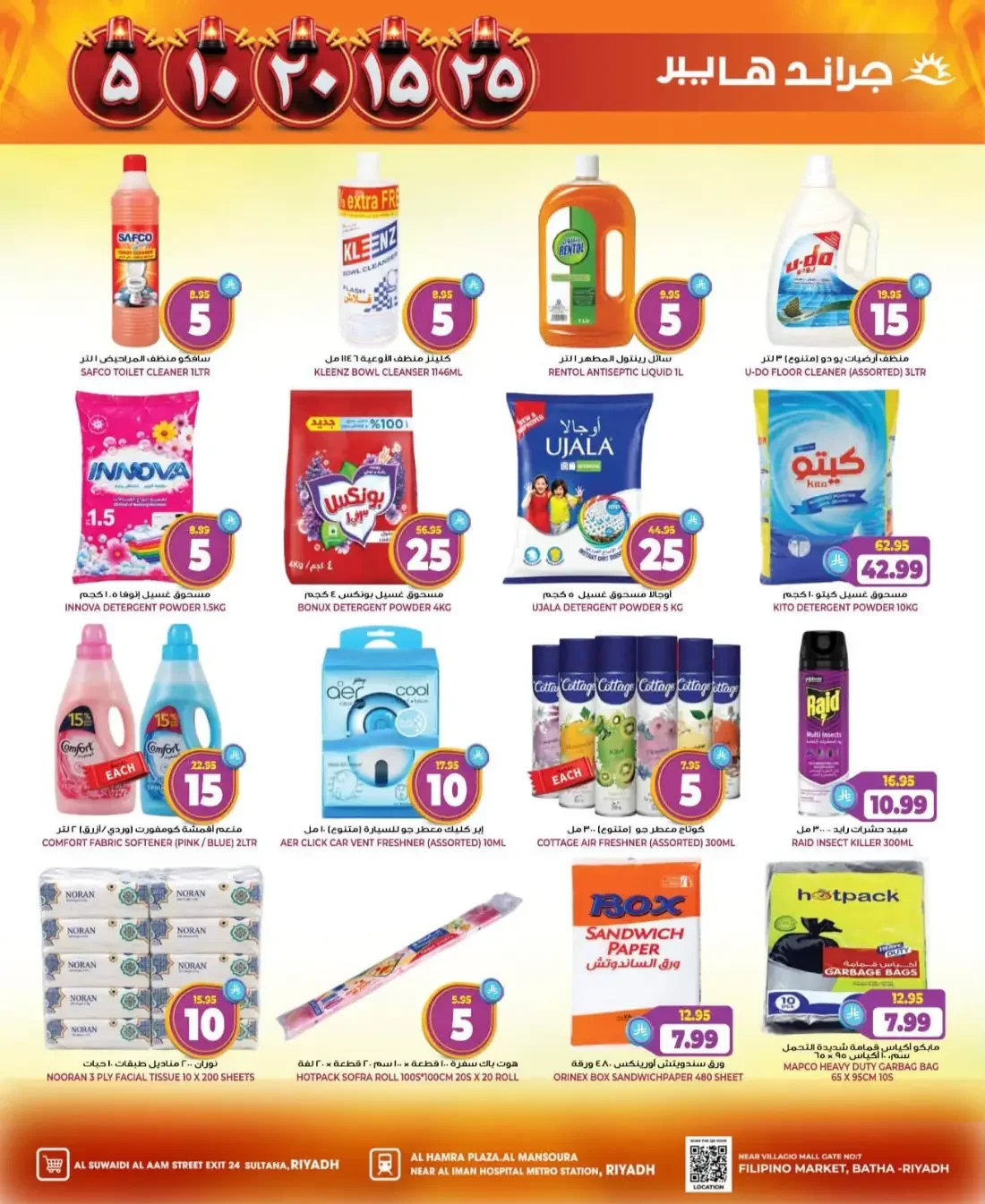 5 10 15 20 25 - Grand Hyper Riyadh Offers page 20