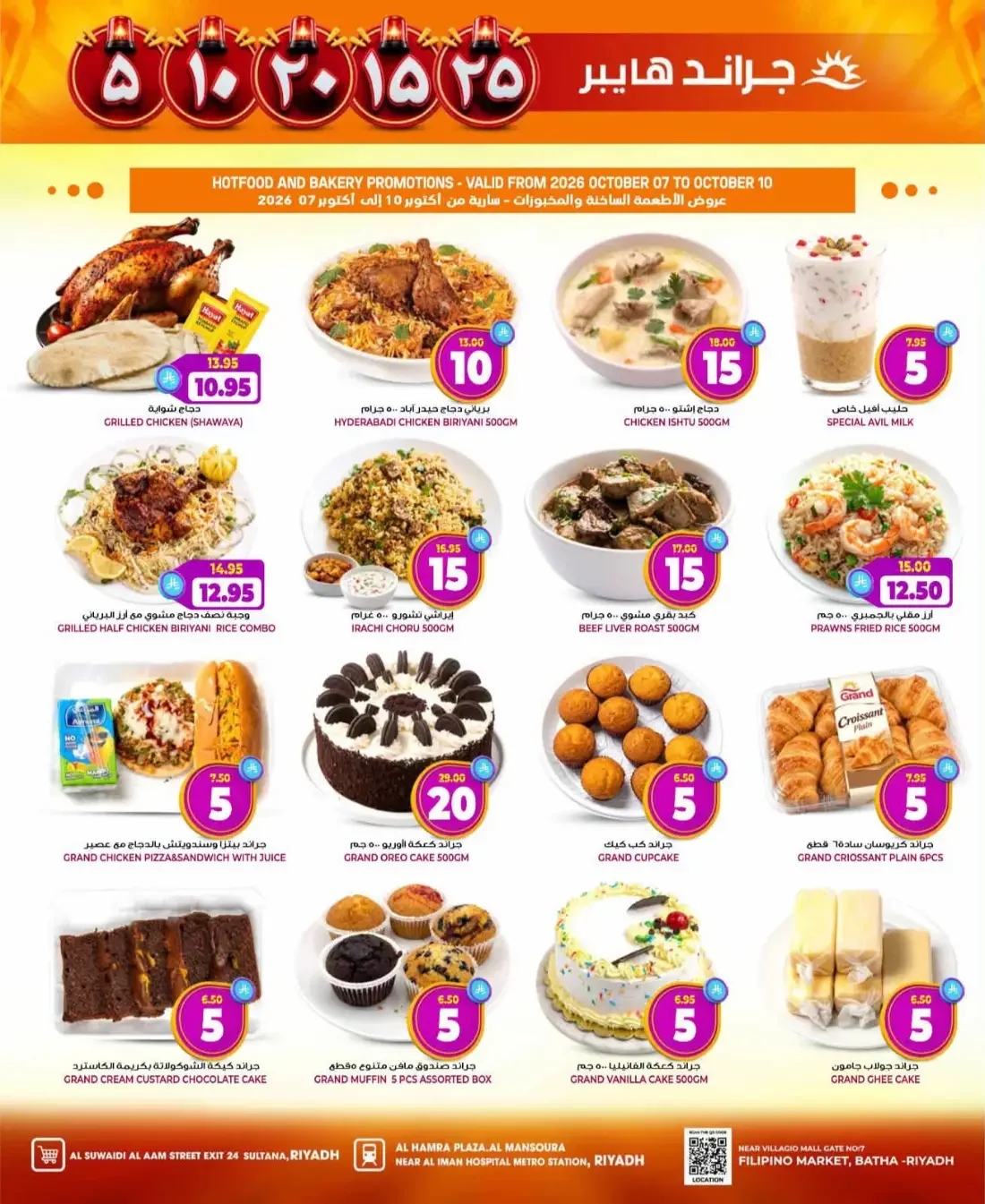 5 10 15 20 25 - Grand Hyper Riyadh Offers page 4