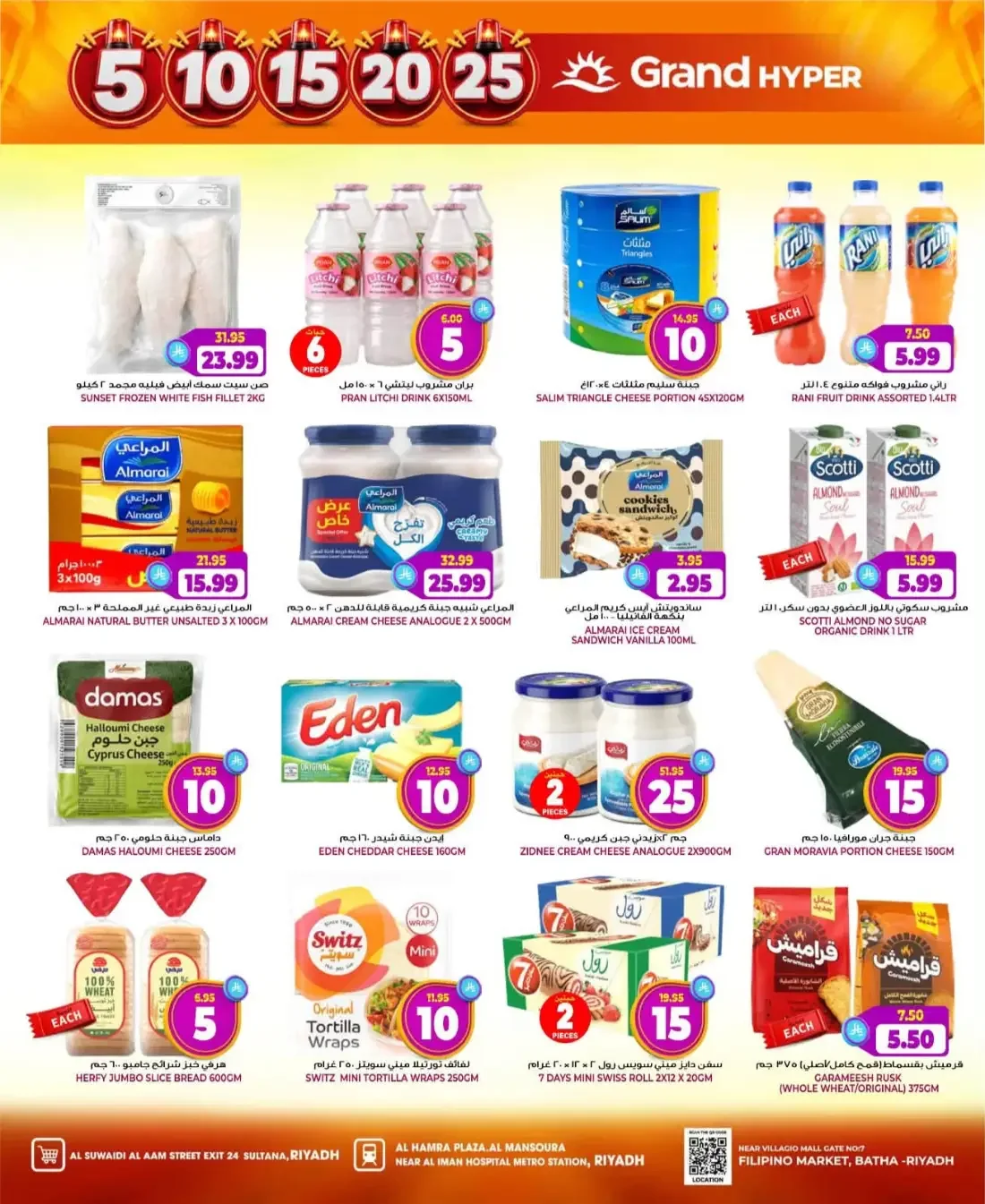 5 10 15 20 25 - Grand Hyper Riyadh Offers page 10