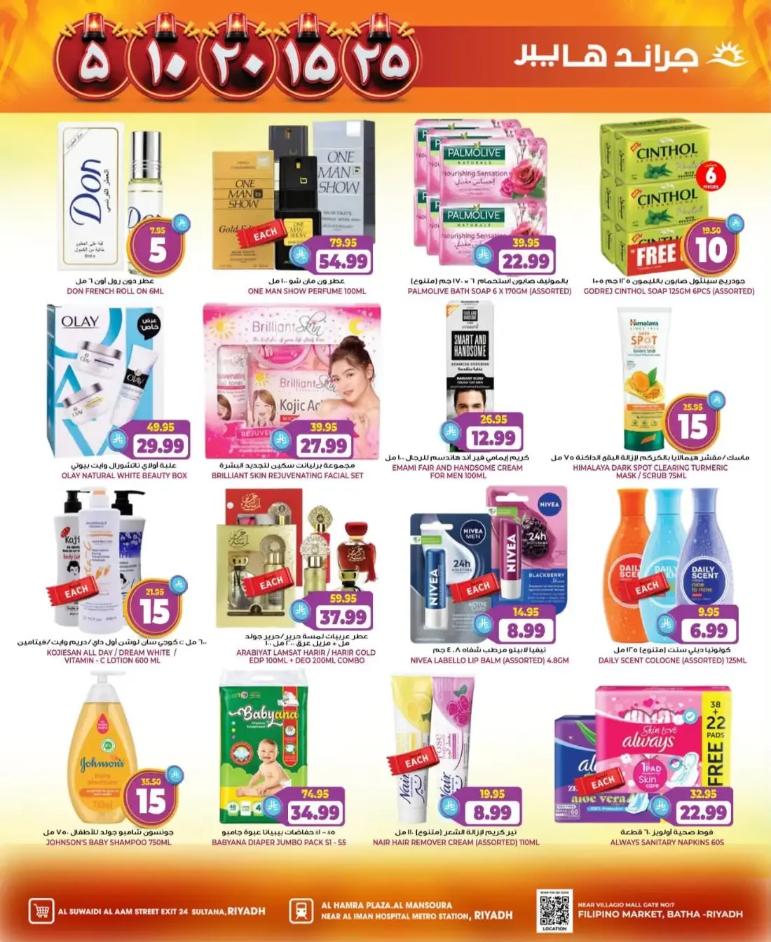 5 10 15 20 25 - Grand Hyper Riyadh Offers page 18