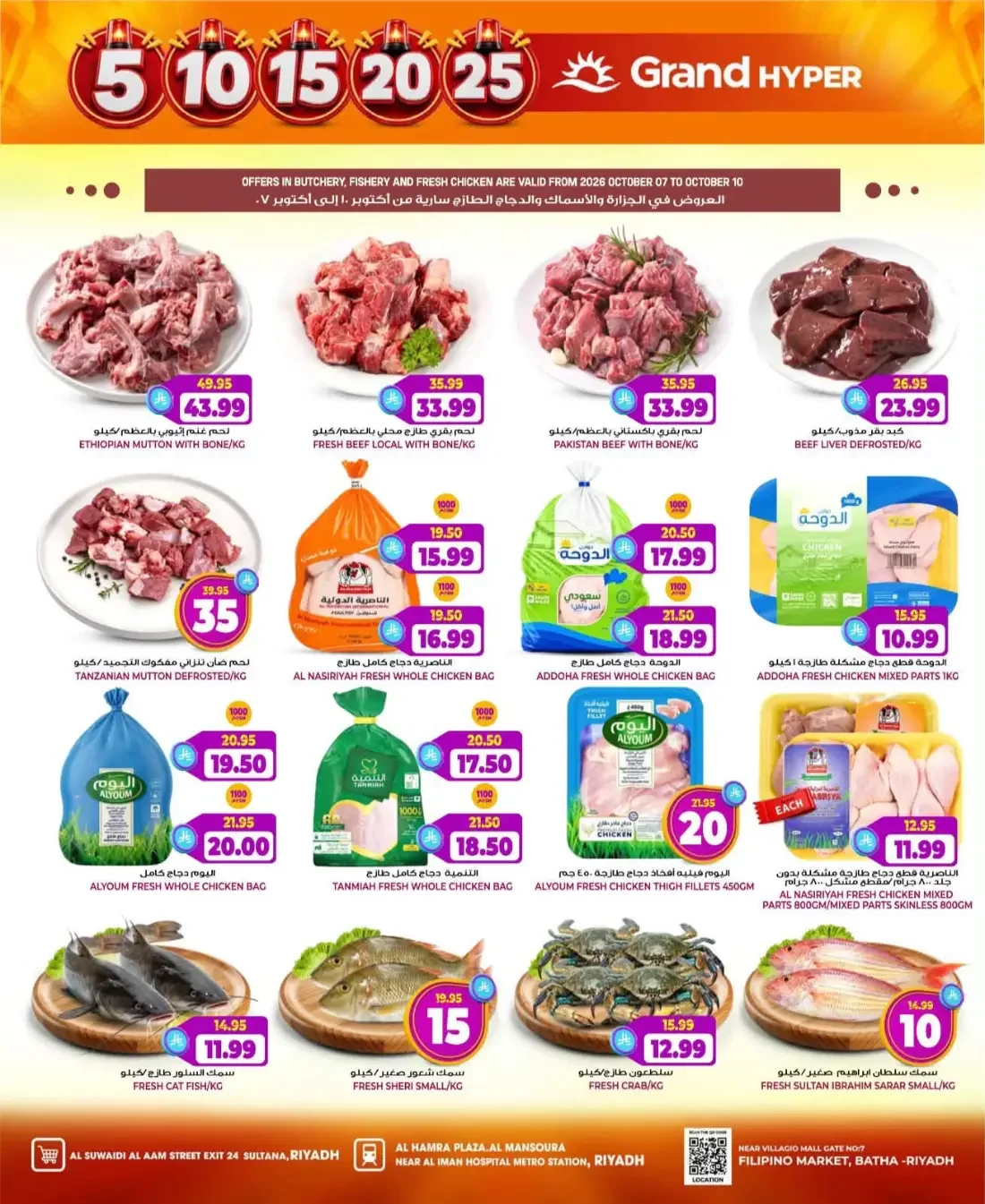 5 10 15 20 25 - Grand Hyper Riyadh Offers page 7