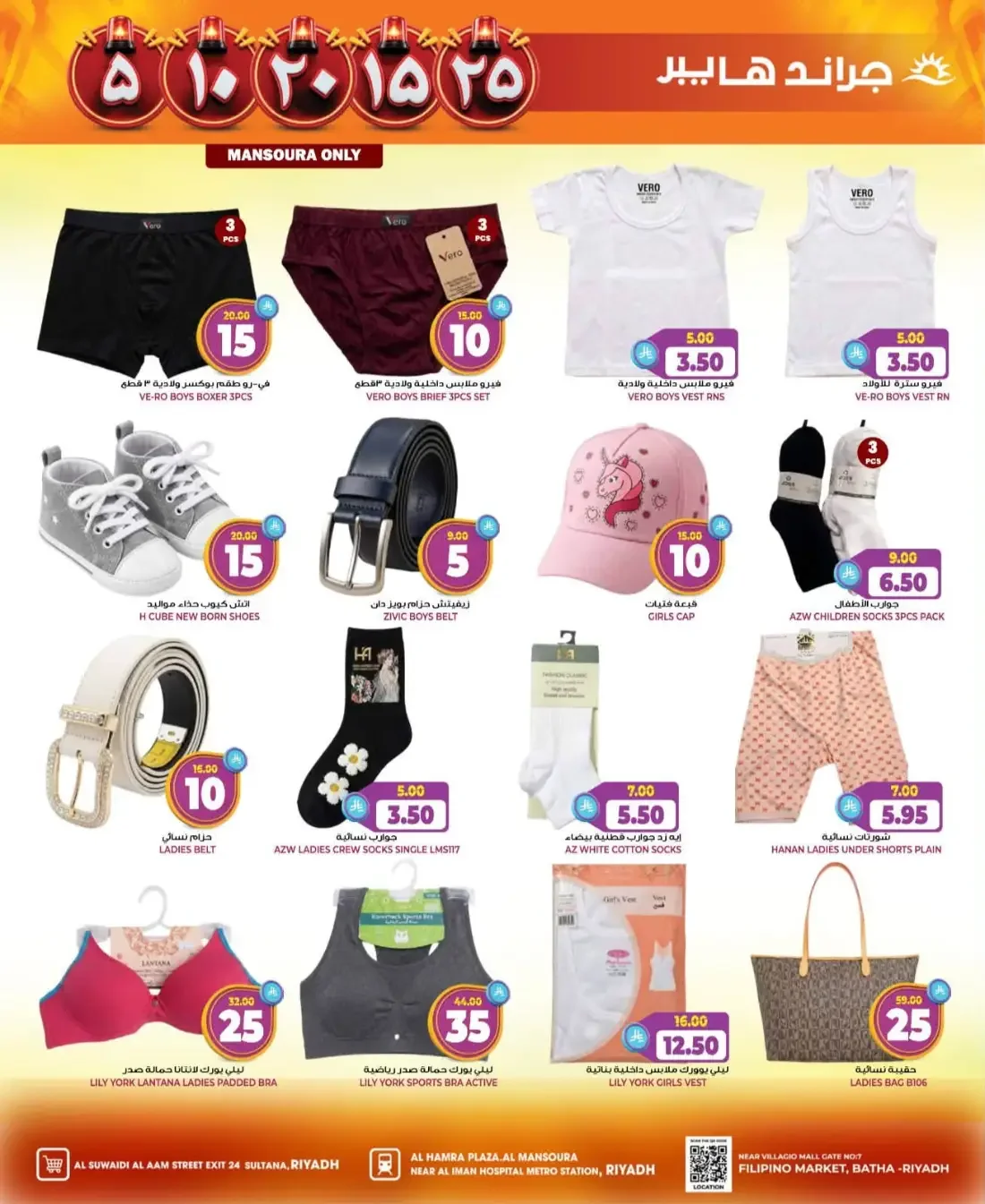 5 10 15 20 25 - Grand Hyper Riyadh Offers page 23