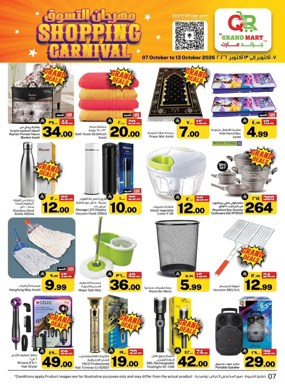 Shopping Carnival Deals | QR Grand Mart Dammam page 7