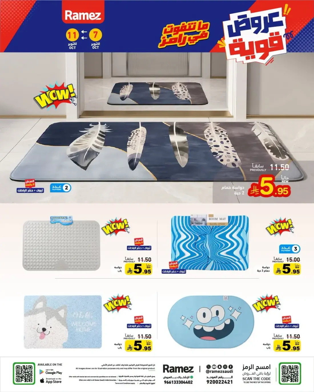 Strong Offers at Ramez Saudi Arabia page 41