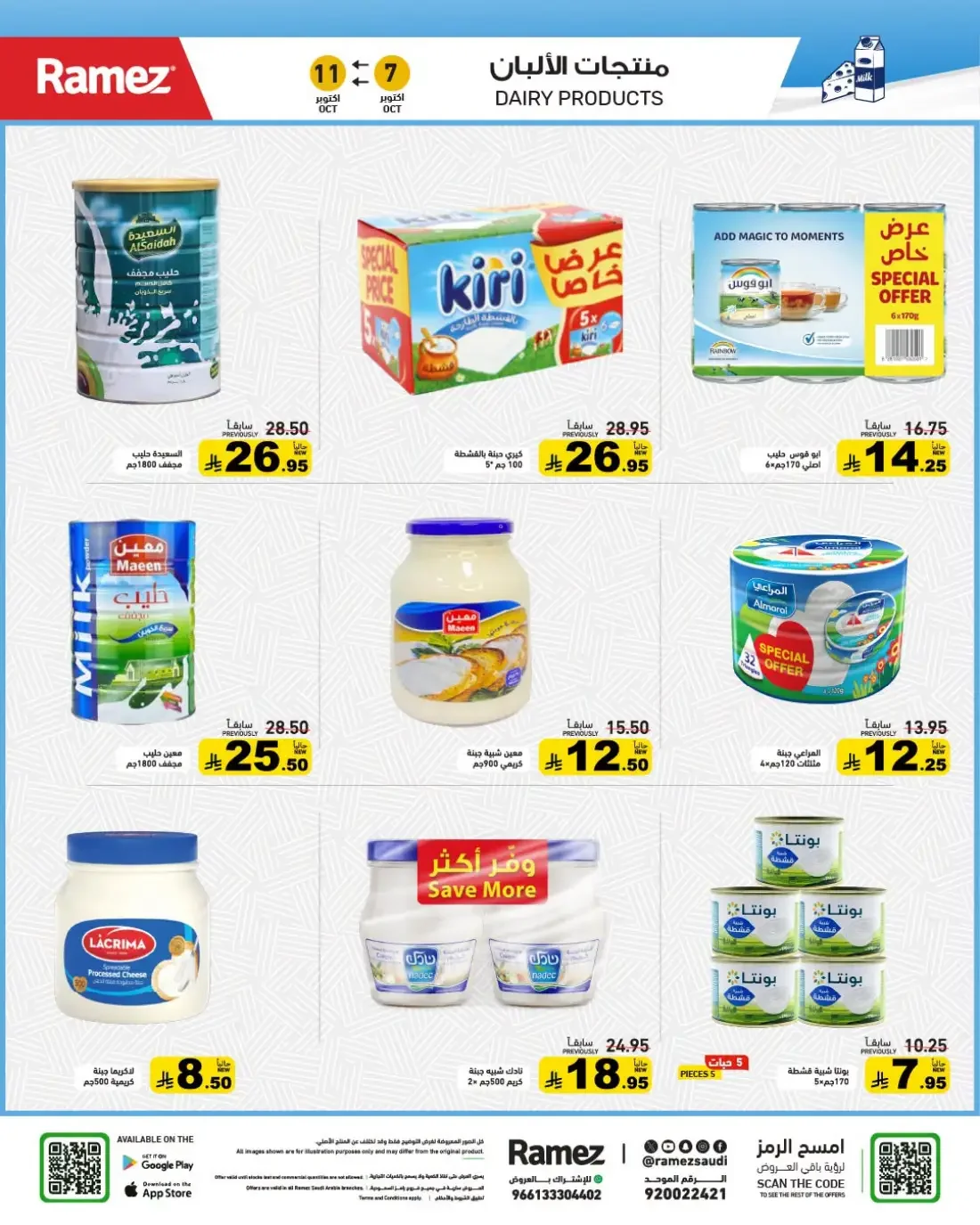 Strong Offers at Ramez Saudi Arabia page 10