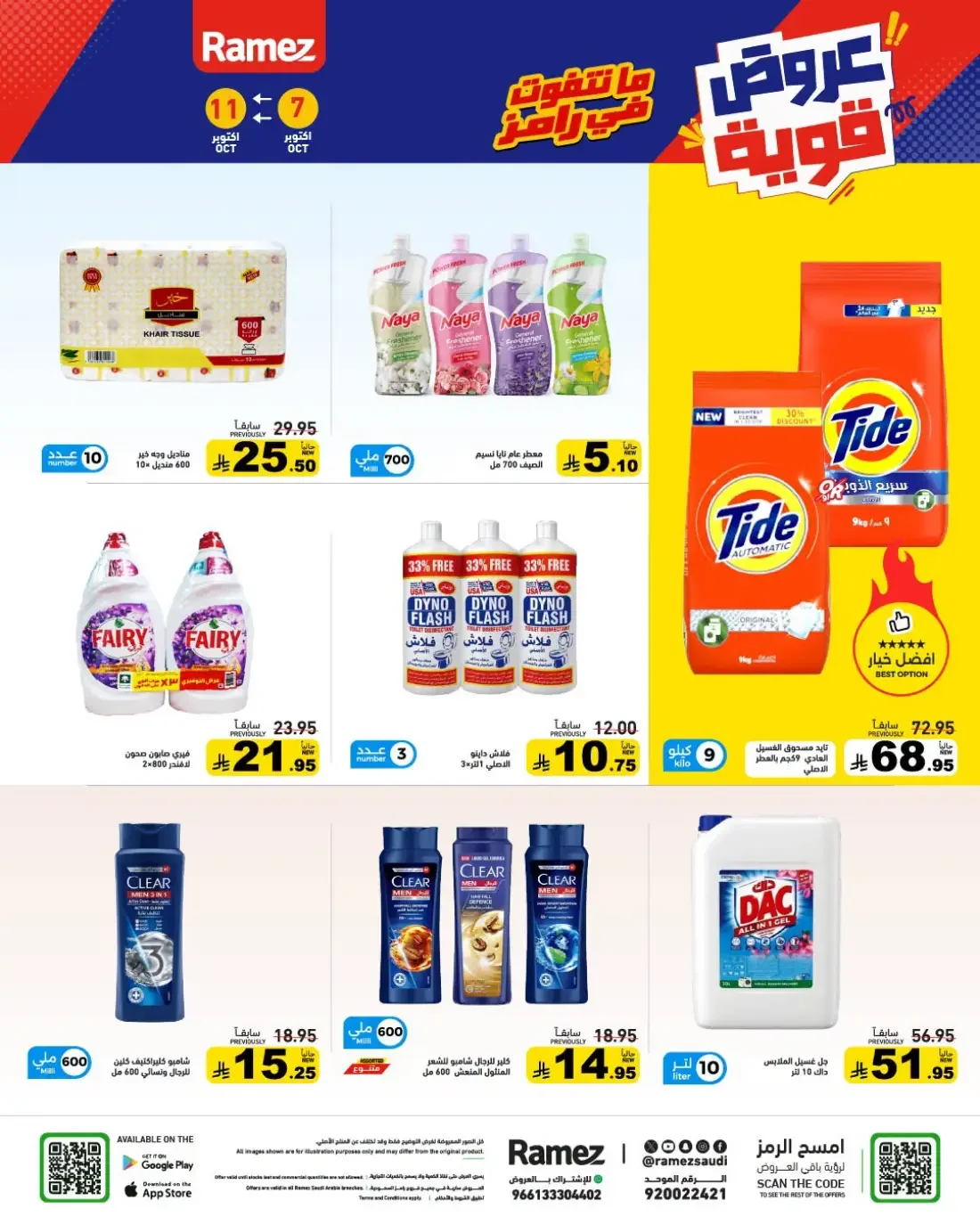 Strong Offers at Ramez Saudi Arabia page 21