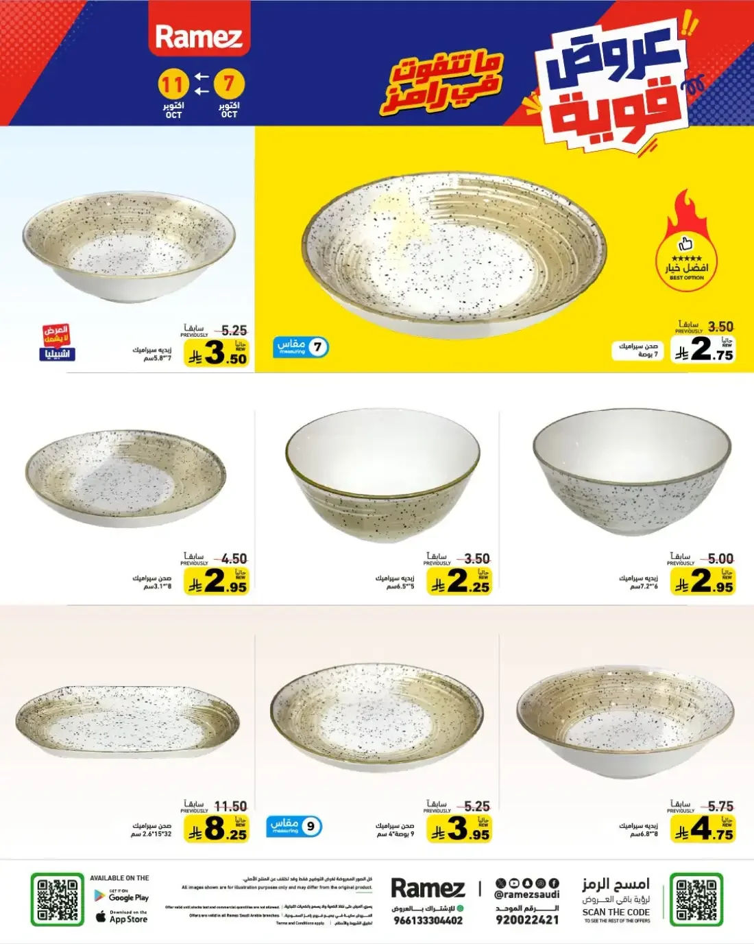 Strong Offers at Ramez Saudi Arabia page 26