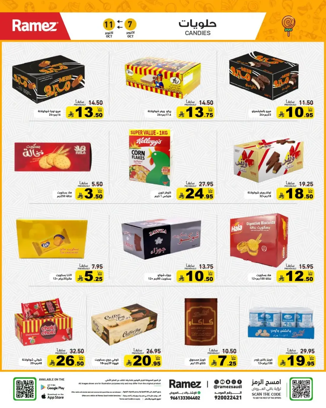 Strong Offers at Ramez Saudi Arabia page 17