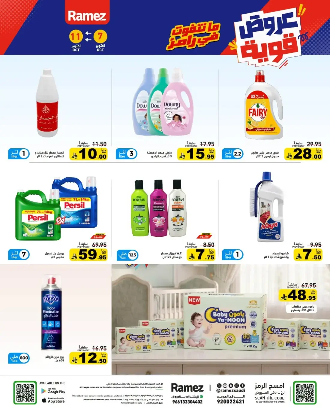 Strong Offers at Ramez Saudi Arabia page 23