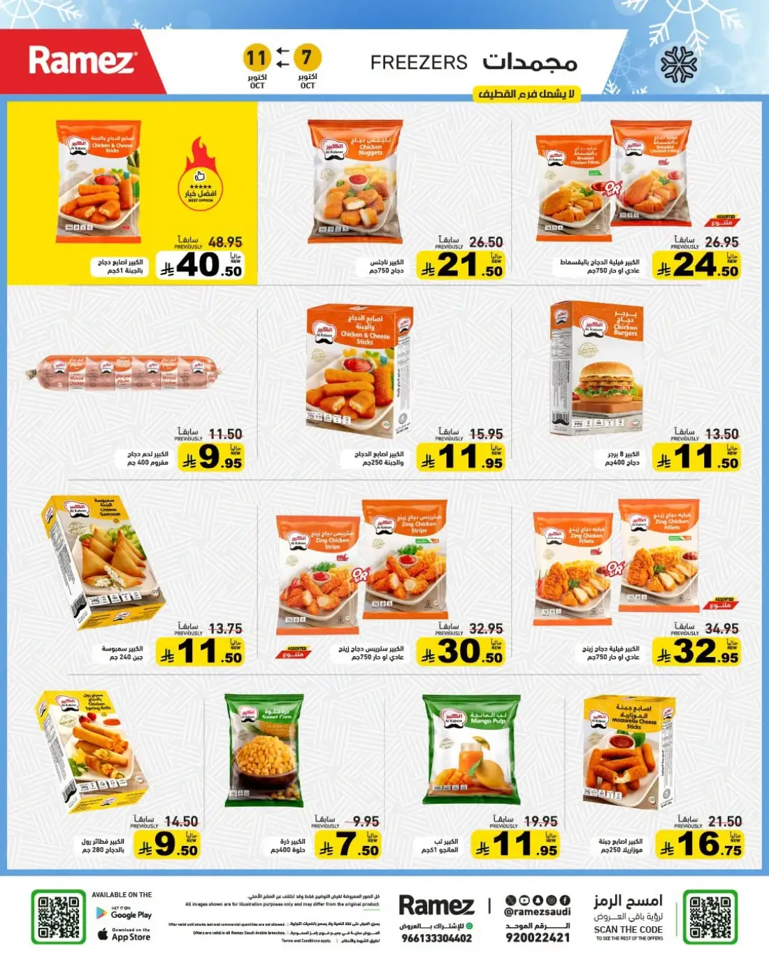 Strong Offers at Ramez Saudi Arabia page 4