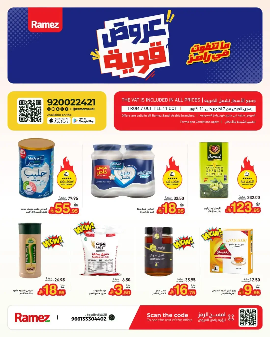 Strong Offers at Ramez Saudi Arabia page 1