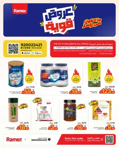 Strong Offers at Ramez Saudi Arabia flyer cover