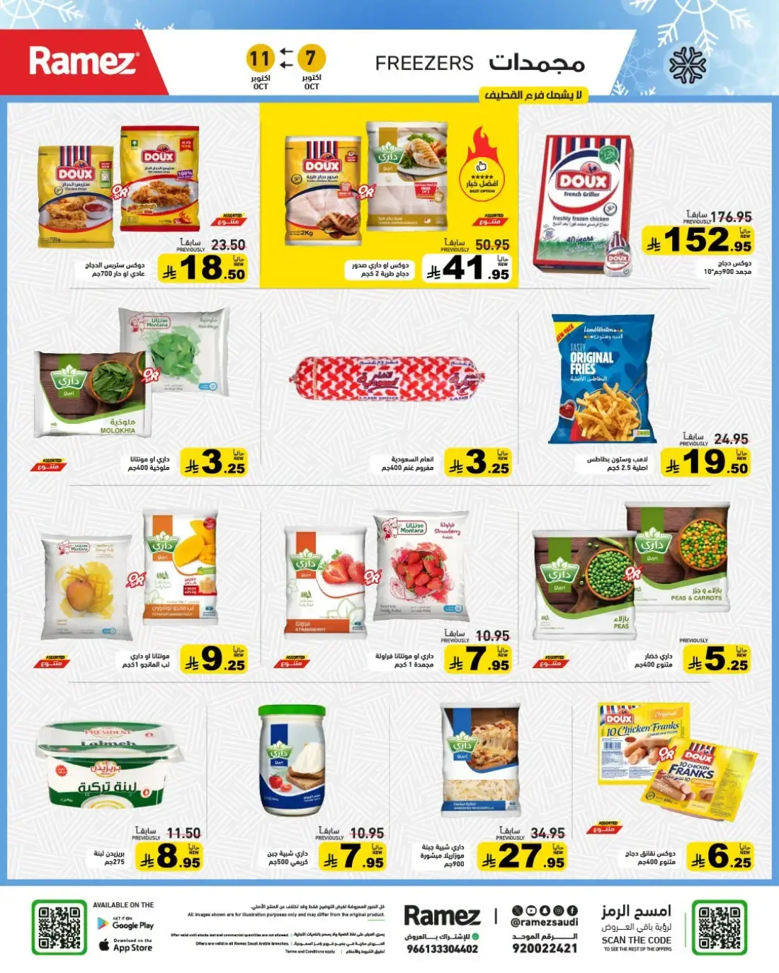 Strong Offers at Ramez Saudi Arabia page 6