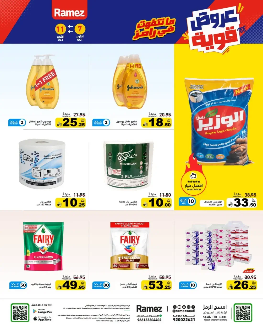 Strong Offers at Ramez Saudi Arabia page 22