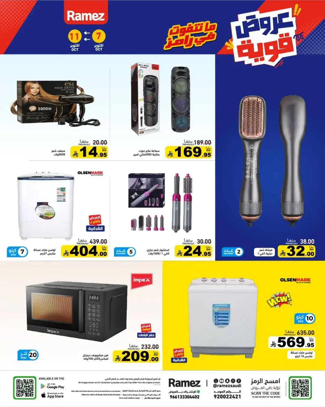 Strong Offers at Ramez Saudi Arabia page 31