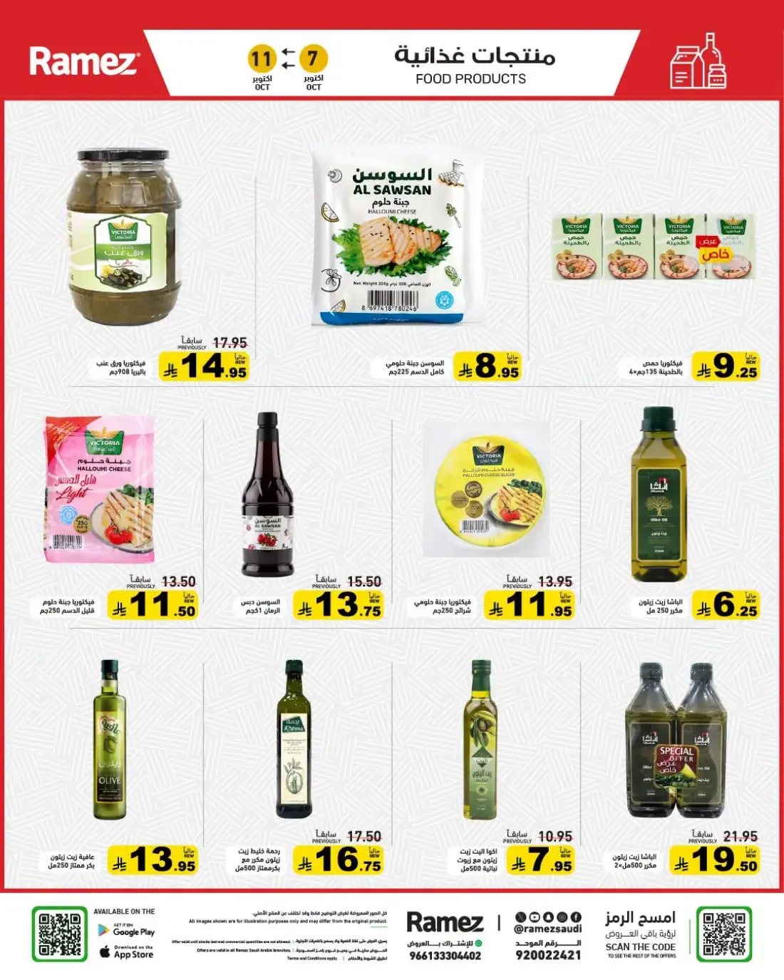 Strong Offers at Ramez Saudi Arabia page 16