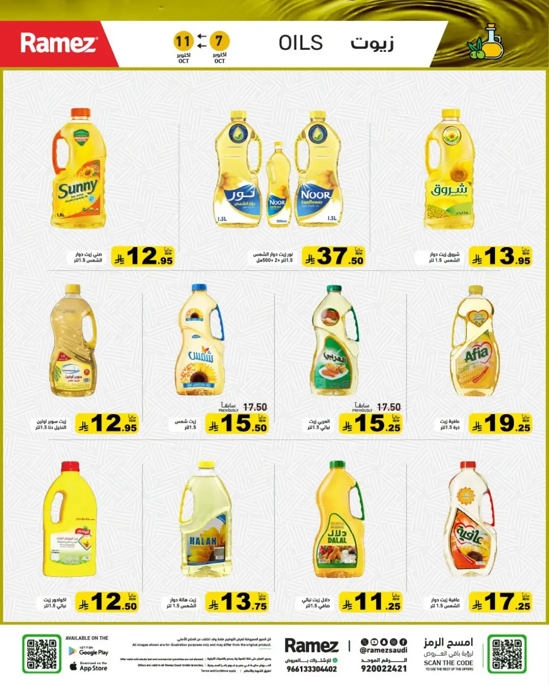 Strong Offers at Ramez Saudi Arabia page 3