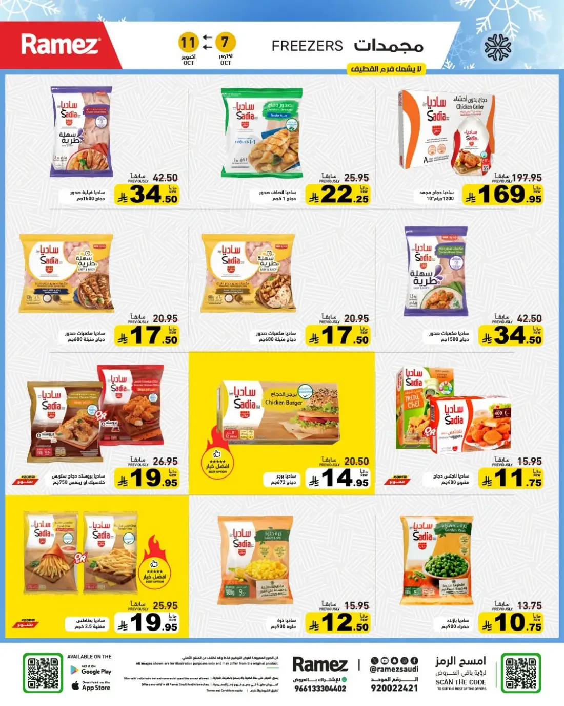 Strong Offers at Ramez Saudi Arabia page 5