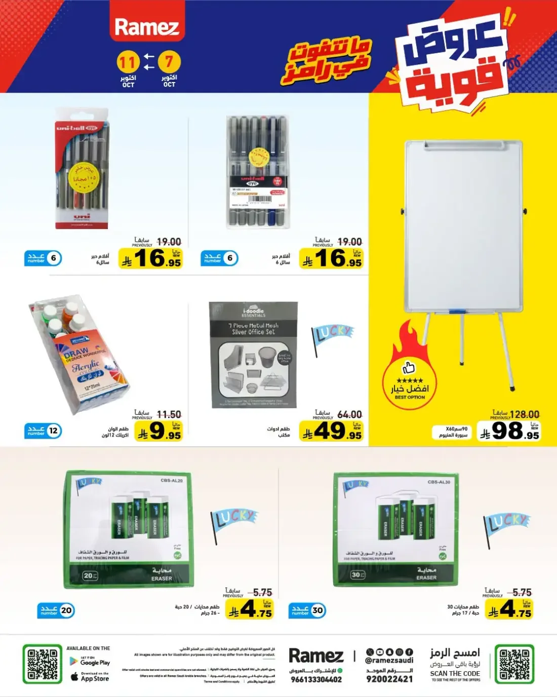 Strong Offers at Ramez Saudi Arabia page 38