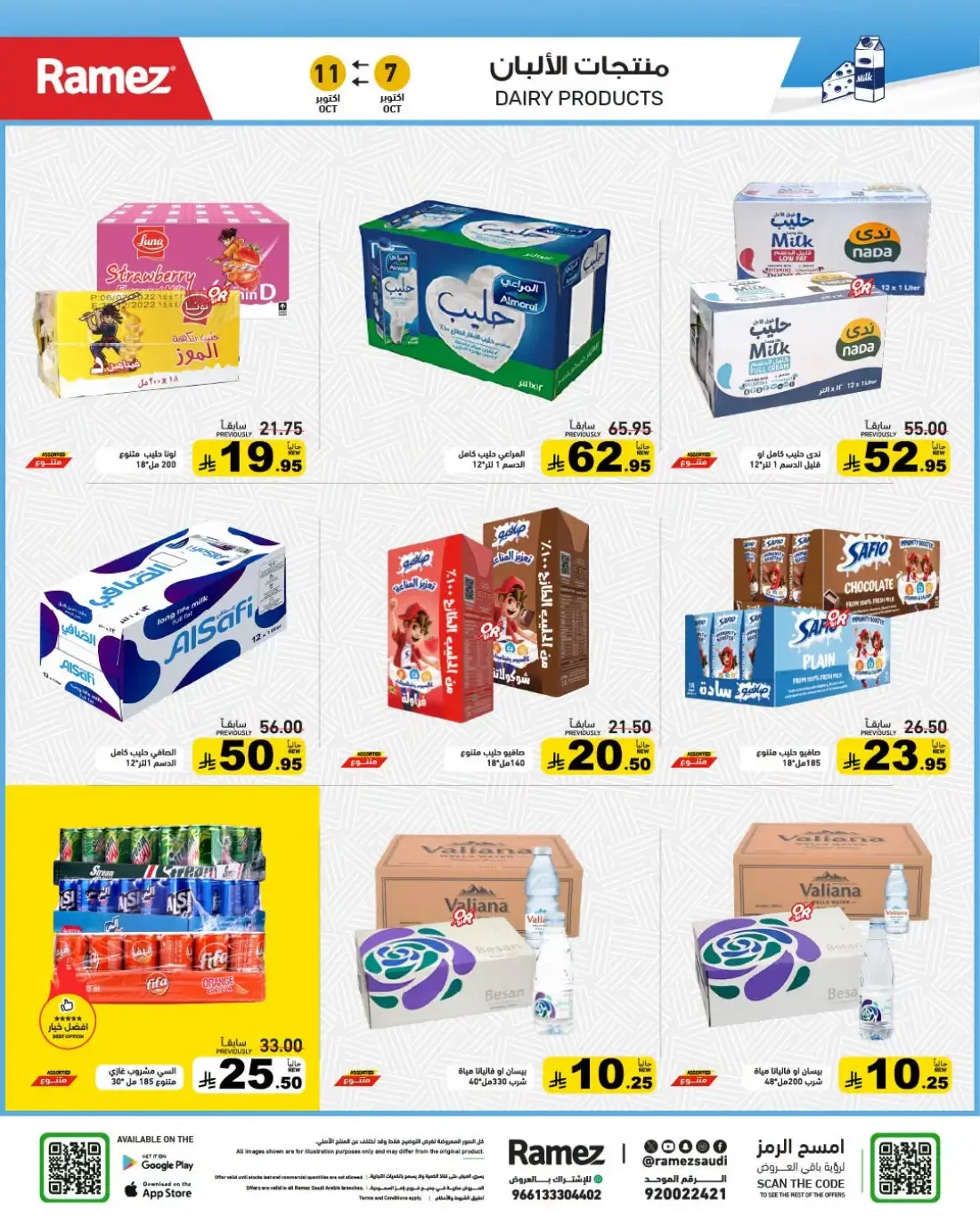 Strong Offers at Ramez Saudi Arabia page 11