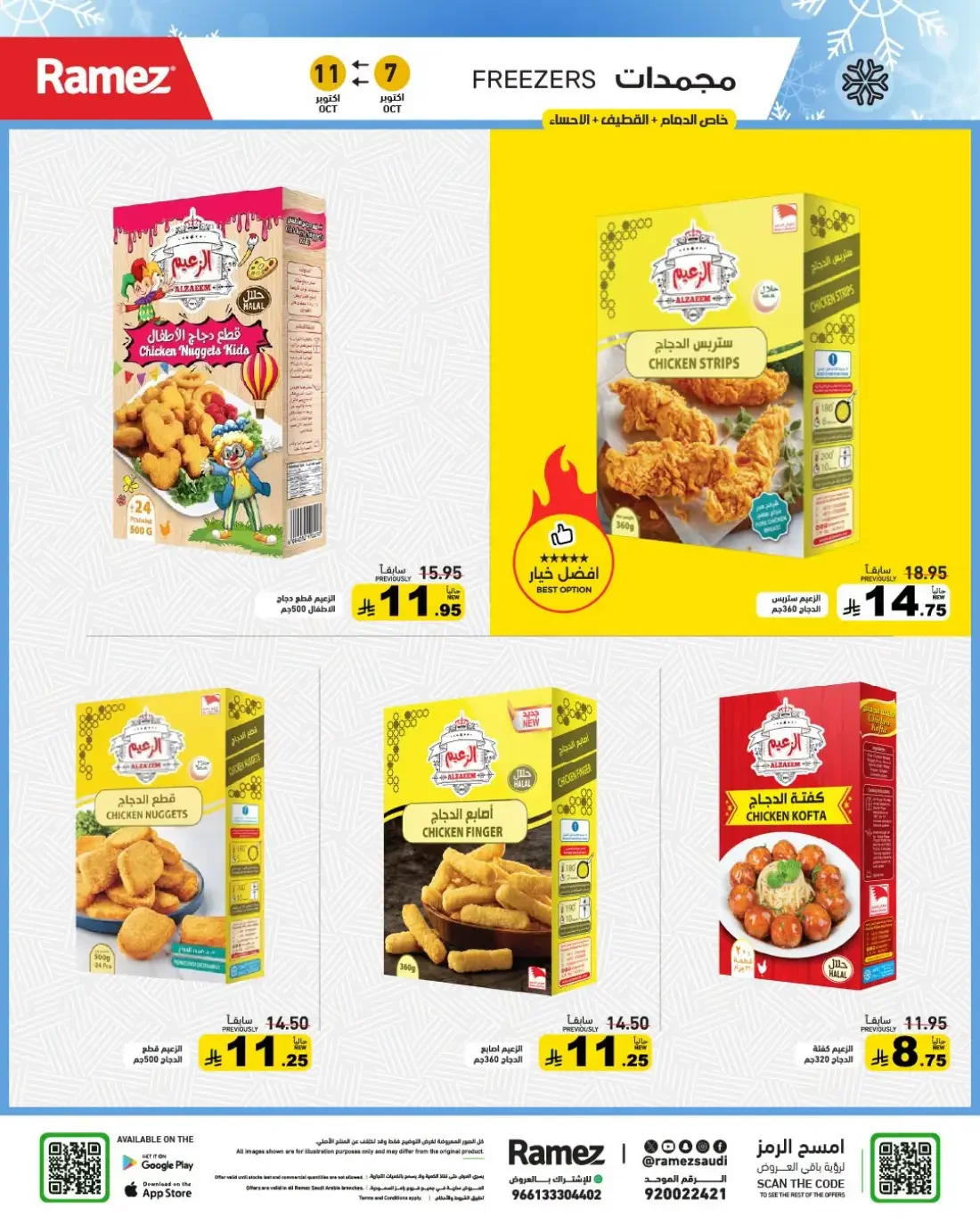 Strong Offers at Ramez Saudi Arabia page 8