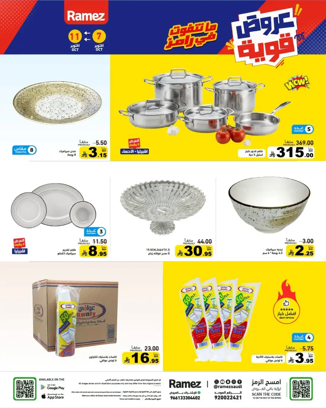 Strong Offers at Ramez Saudi Arabia page 29