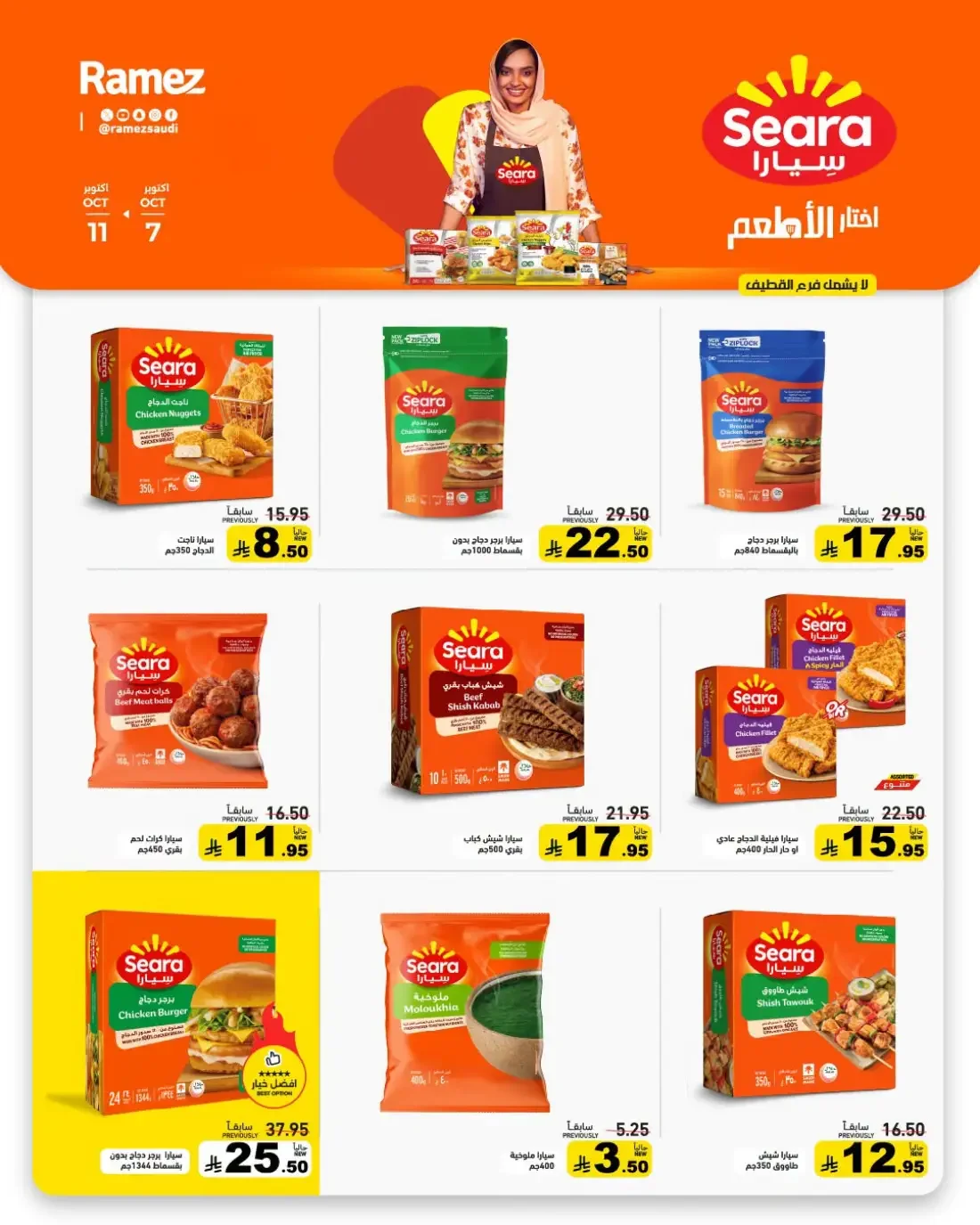 Strong Offers at Ramez Saudi Arabia page 7