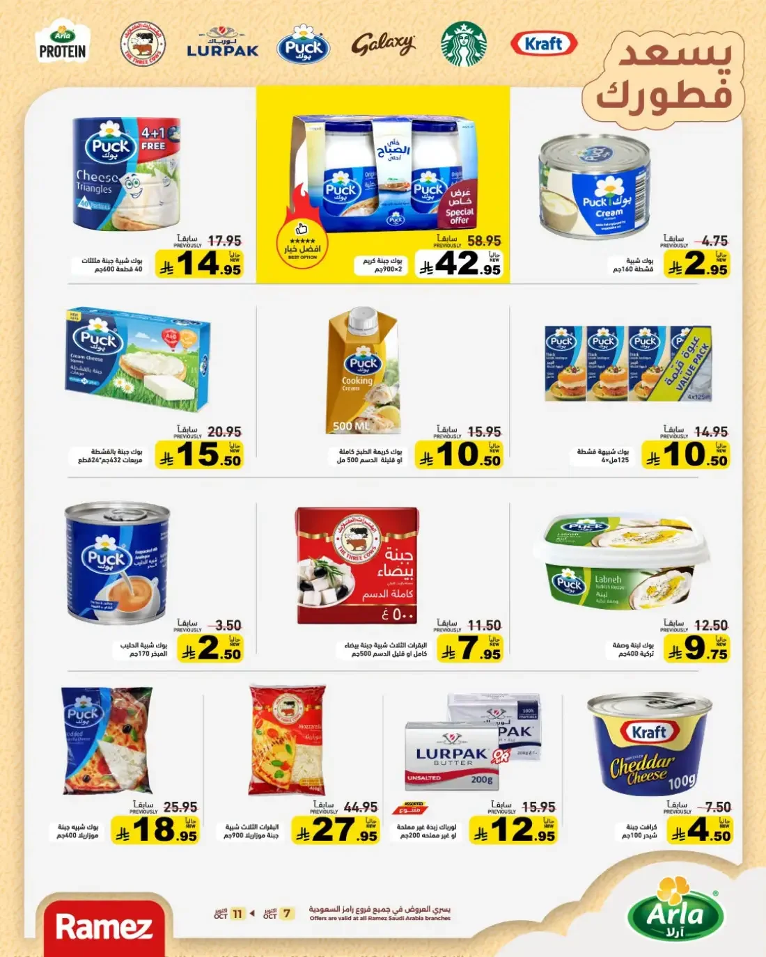 Strong Offers at Ramez Saudi Arabia page 9